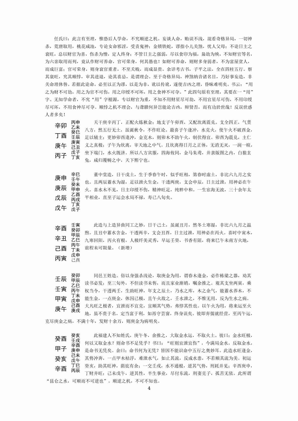 《滴天髓阐微》(完美排版)-作 者（宋）京图著（明）刘伯温注(清)任铁櫵增注.pdf-3-预览