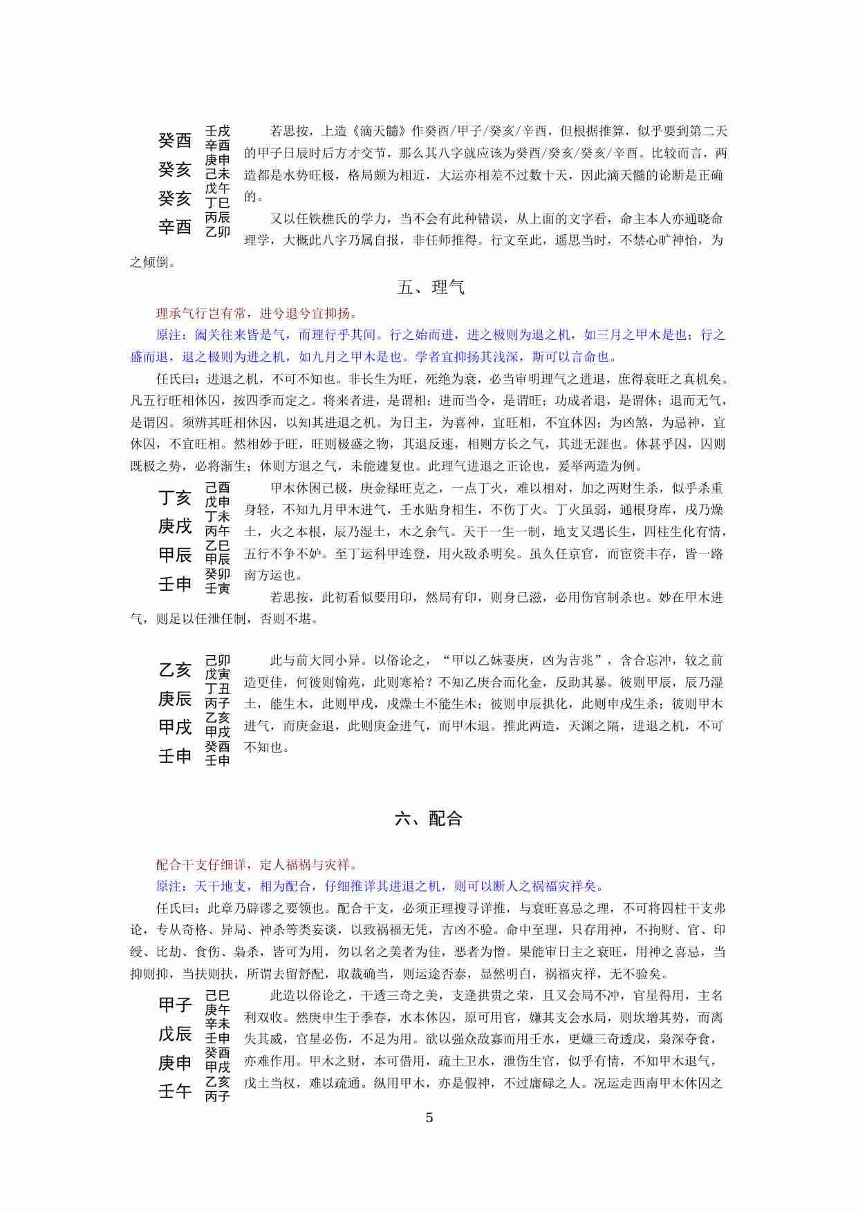 《滴天髓阐微》(完美排版)-作 者（宋）京图著（明）刘伯温注(清)任铁櫵增注.pdf-4-预览