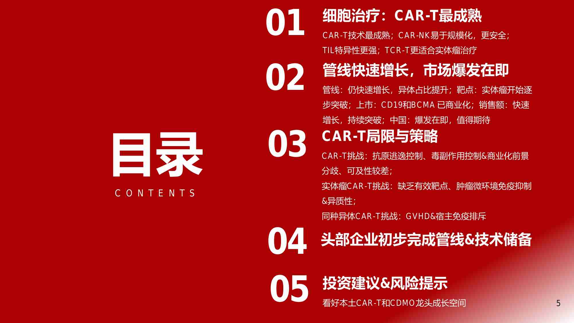 细胞治疗行业深度报告：实体瘤和异体CAR-T破局在即，看好本土突围.pdf-4-预览