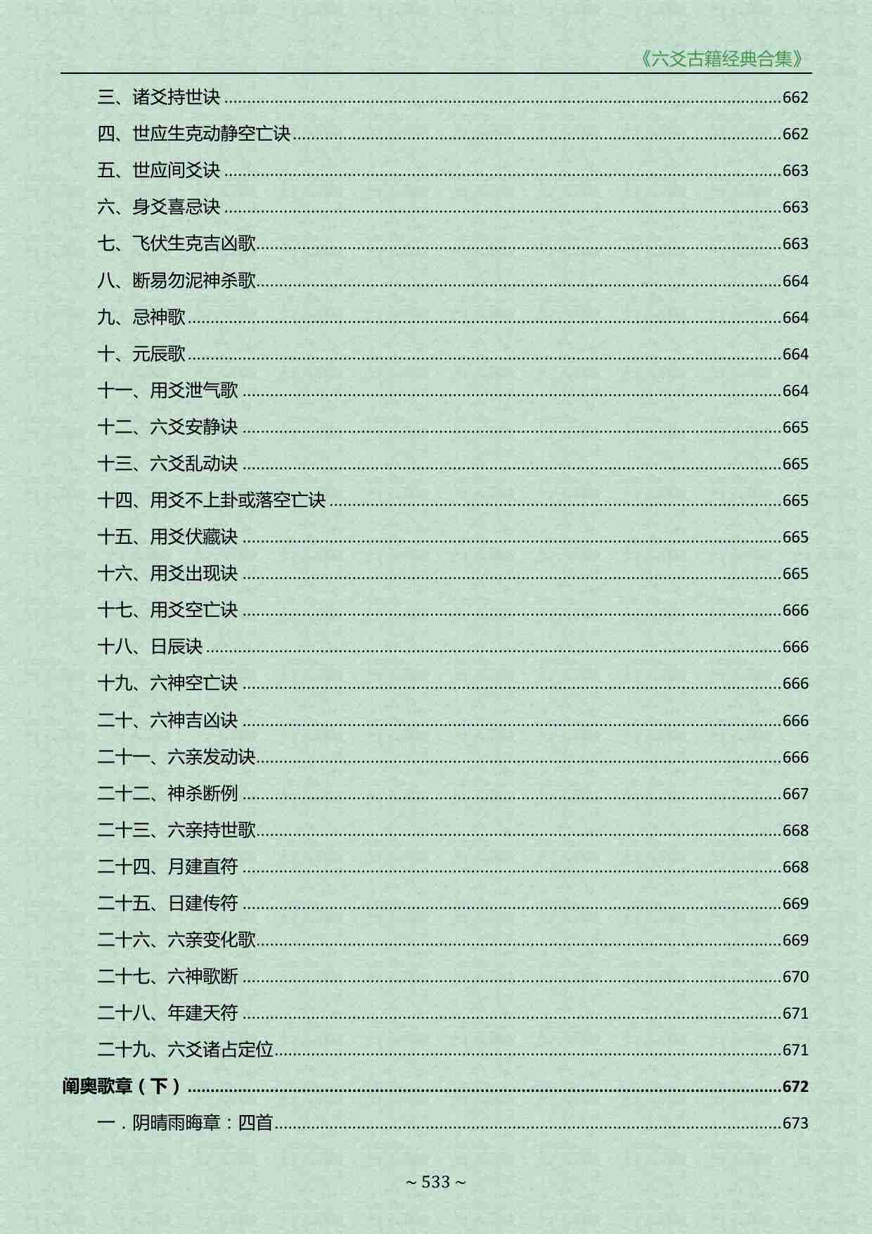 《六爻古籍经典合集》-卜筮全书.pdf-4-预览