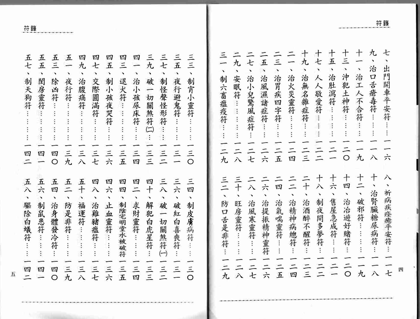 16【第十六份】符箓.pdf-3-预览