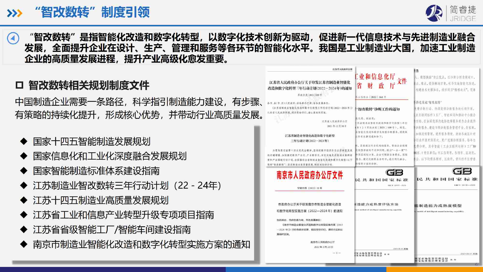 支持“智改数转”快速落地的MES方案.pdf-2-预览