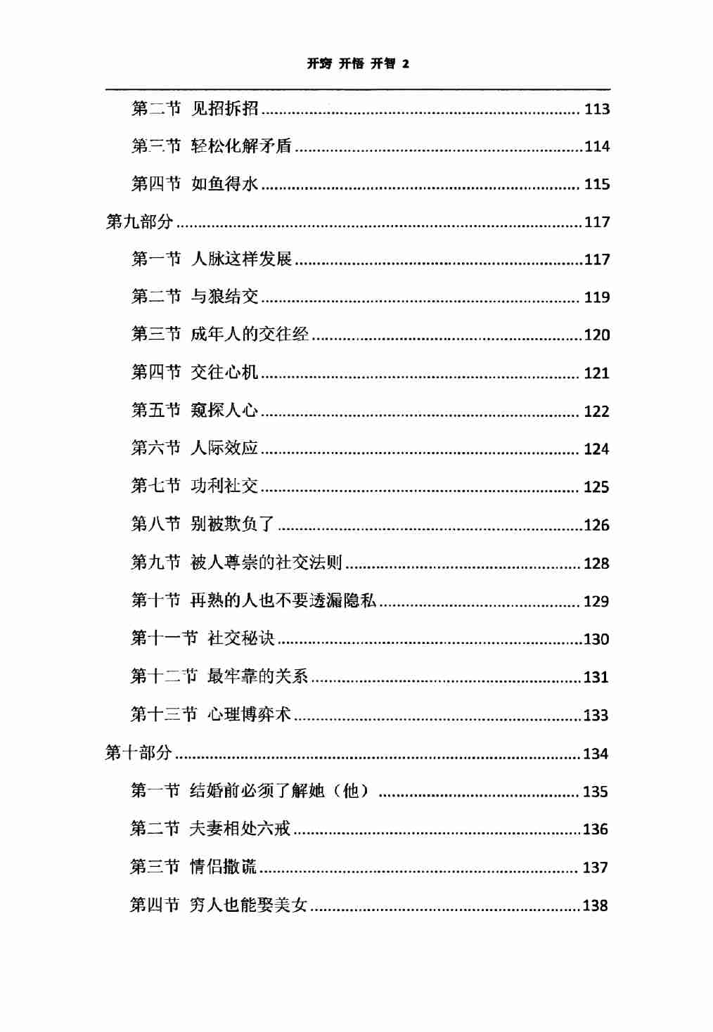 《开窍开悟开智2》.pdf-4-预览