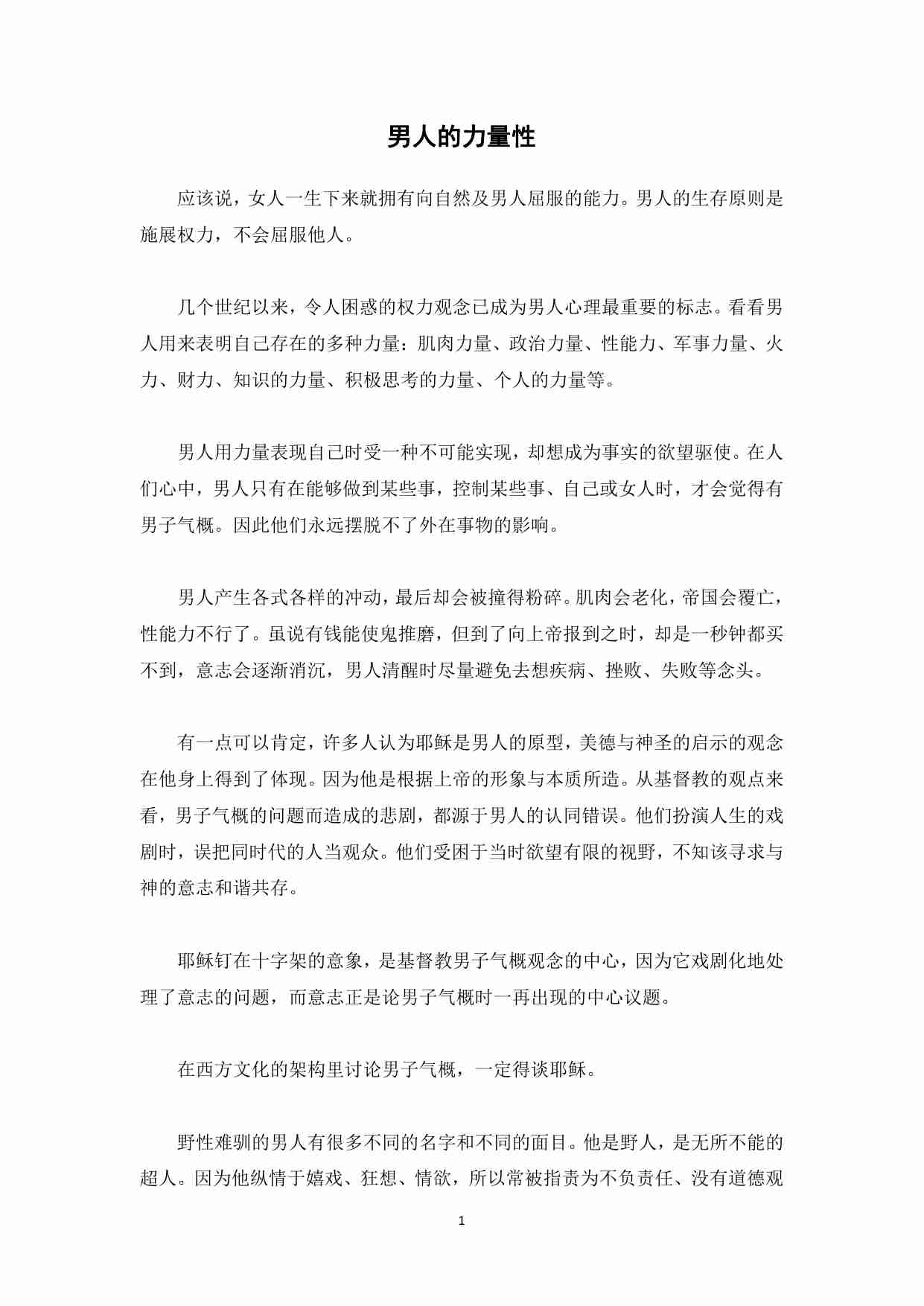 《贪婪的人性》男人篇.pdf-3-预览