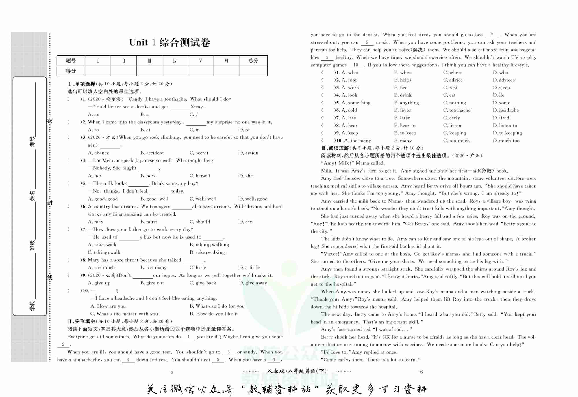 黄冈名师金考卷八年级下册英语人教版(1).pdf-3-预览