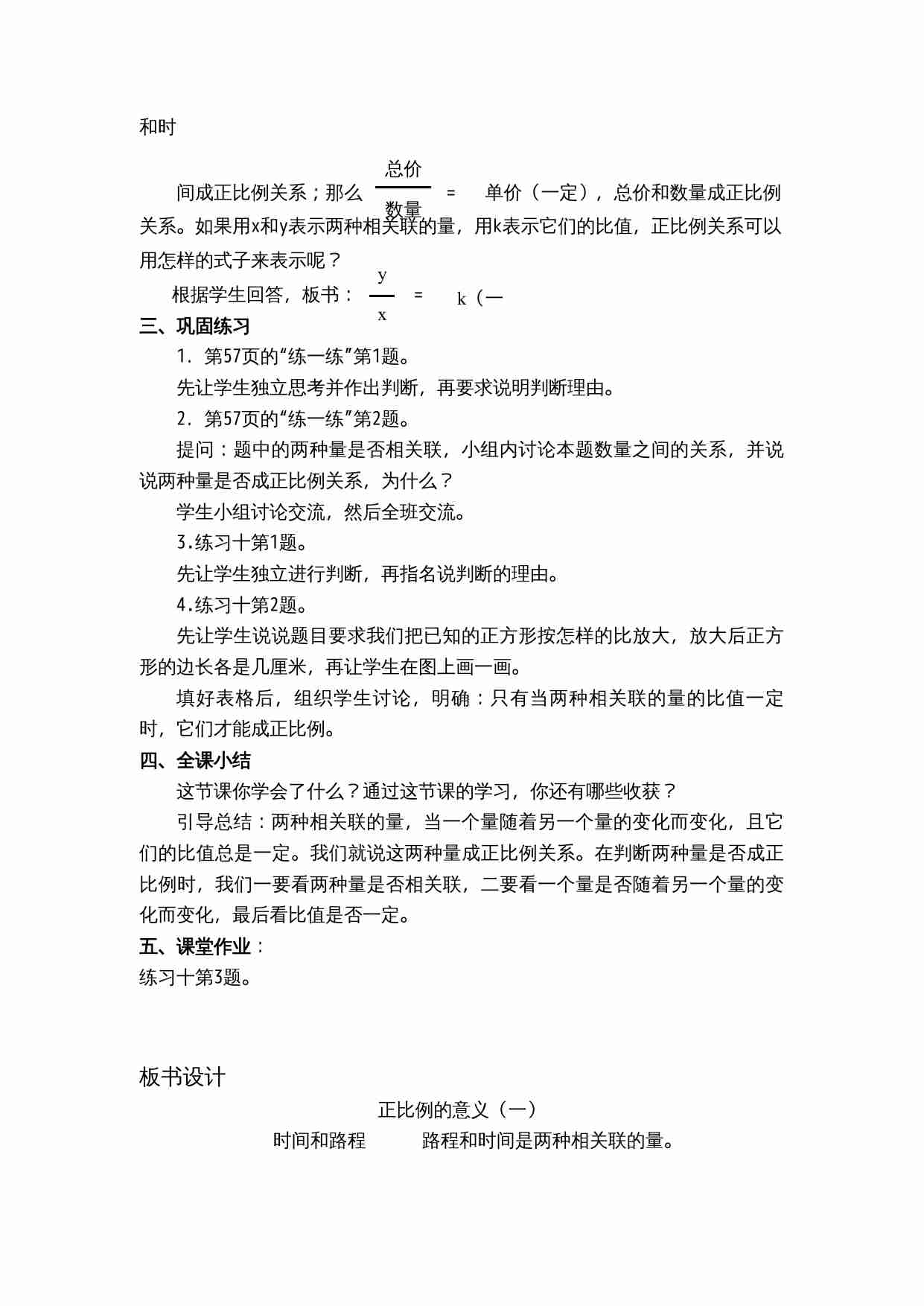第六单元 正比例和反比例.doc-2-预览