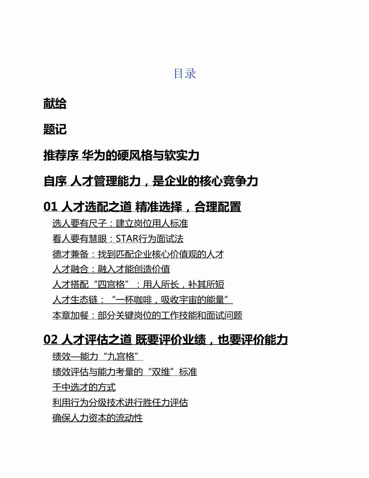 华为团队工作法.pdf-4-预览