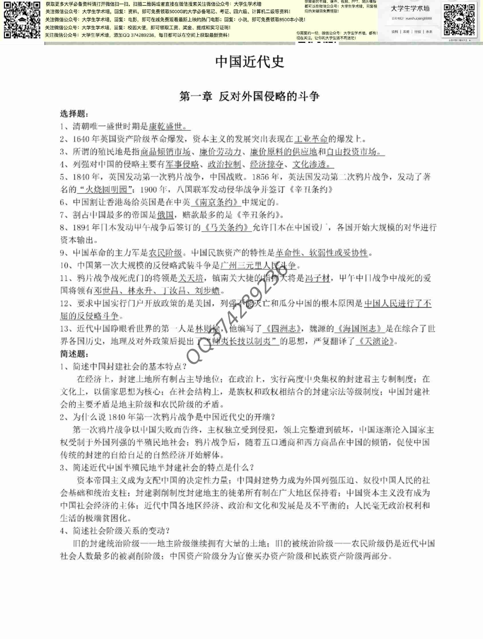  中国近代史.pdf-0-预览