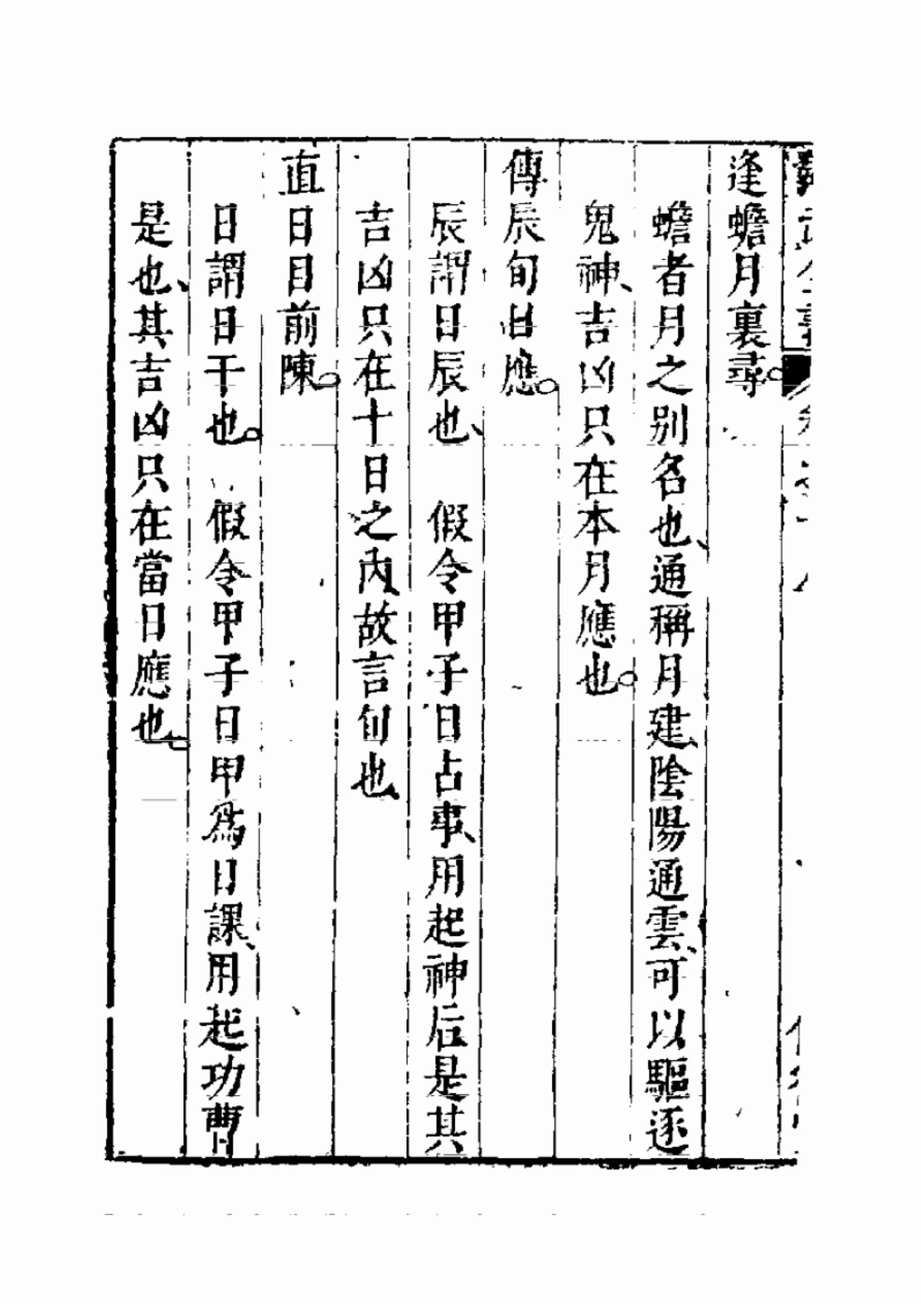 大六壬观月经.pdf-3-预览