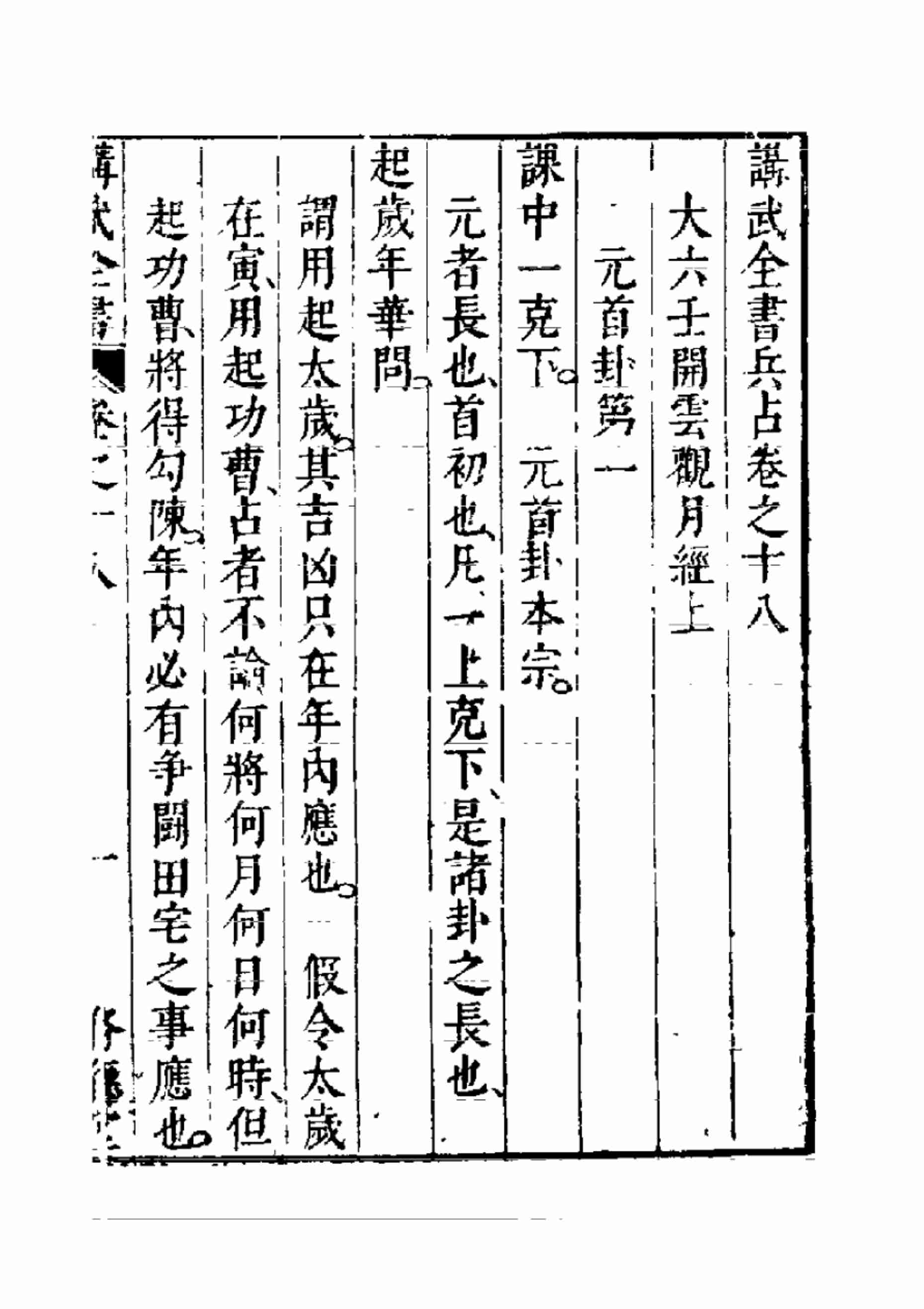 大六壬观月经.pdf-2-预览