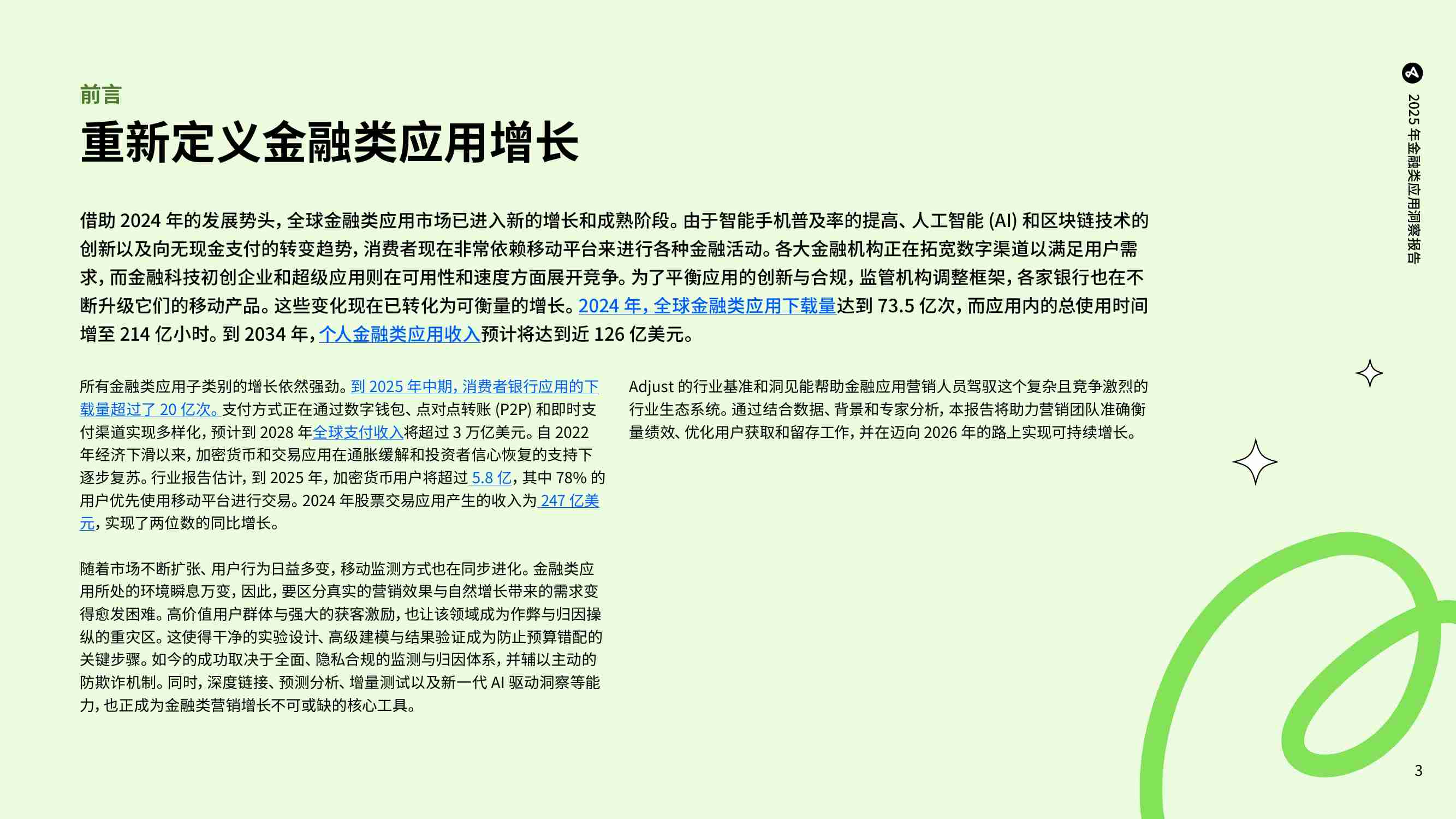2025年金融类应用洞察报告：深入解析可扩展的用户获取战略-Adjust.pdf-2-预览