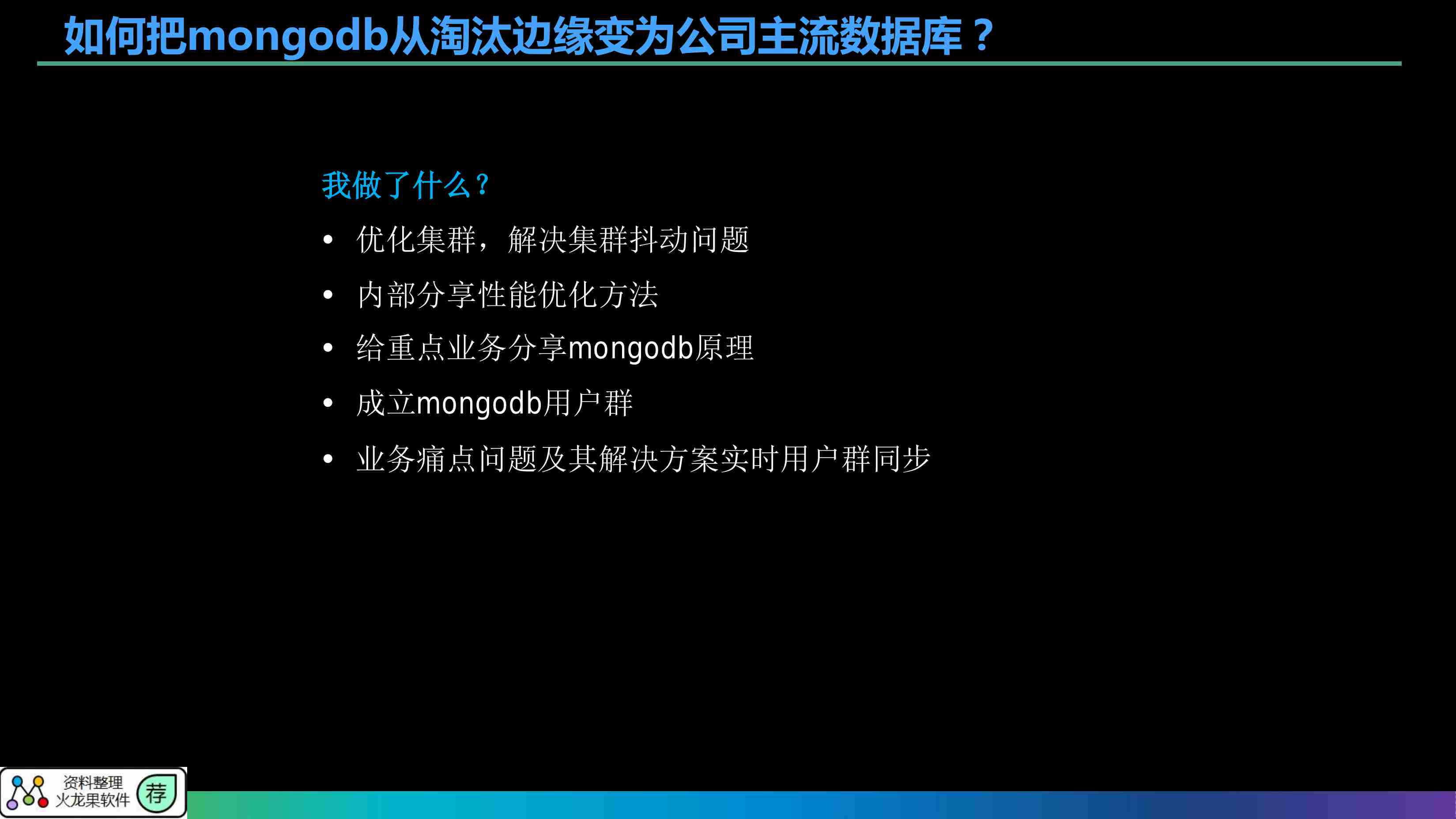 万亿级文档数据库MongoDB集群性能优化实践.pdf-4-预览