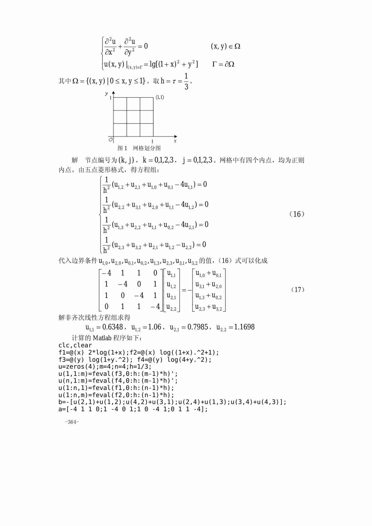 20第二十章 偏微分方程的数值解.pdf-4-预览