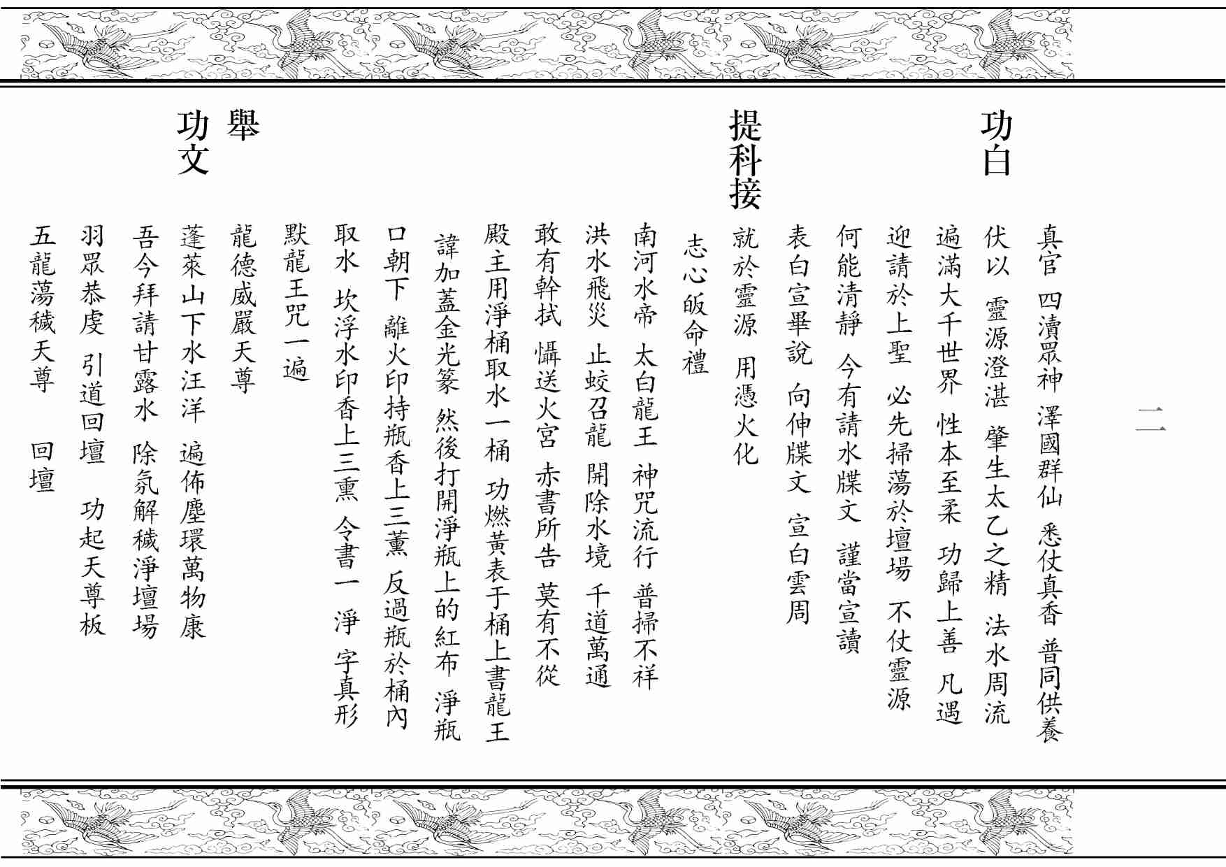 请水、开光、装藏科儀折子经.pdf-2-预览