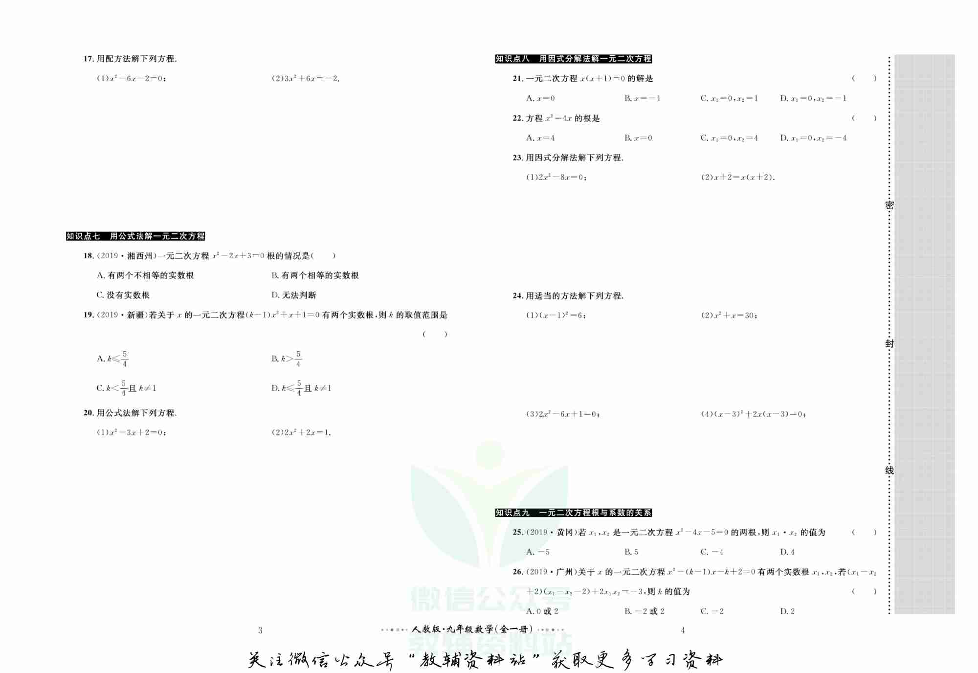 黄冈名师金考卷九年级全册数学人教版(1).pdf-2-预览