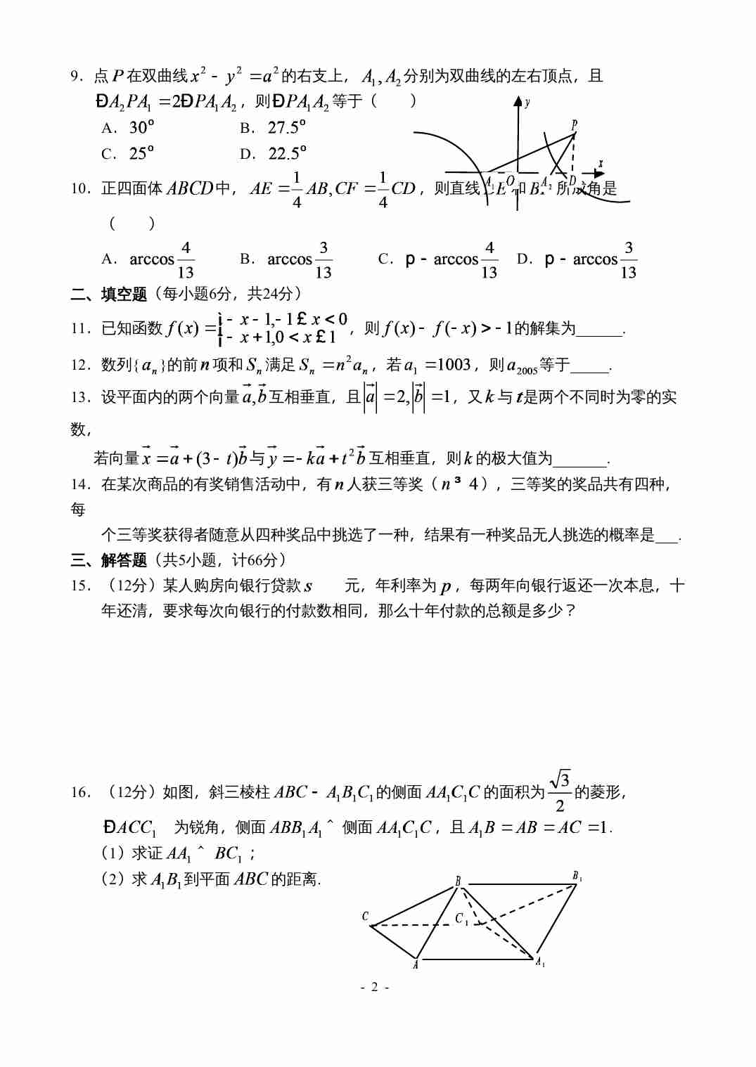 2005年全国高中数学联赛山东赛区预赛试题.doc-1-预览