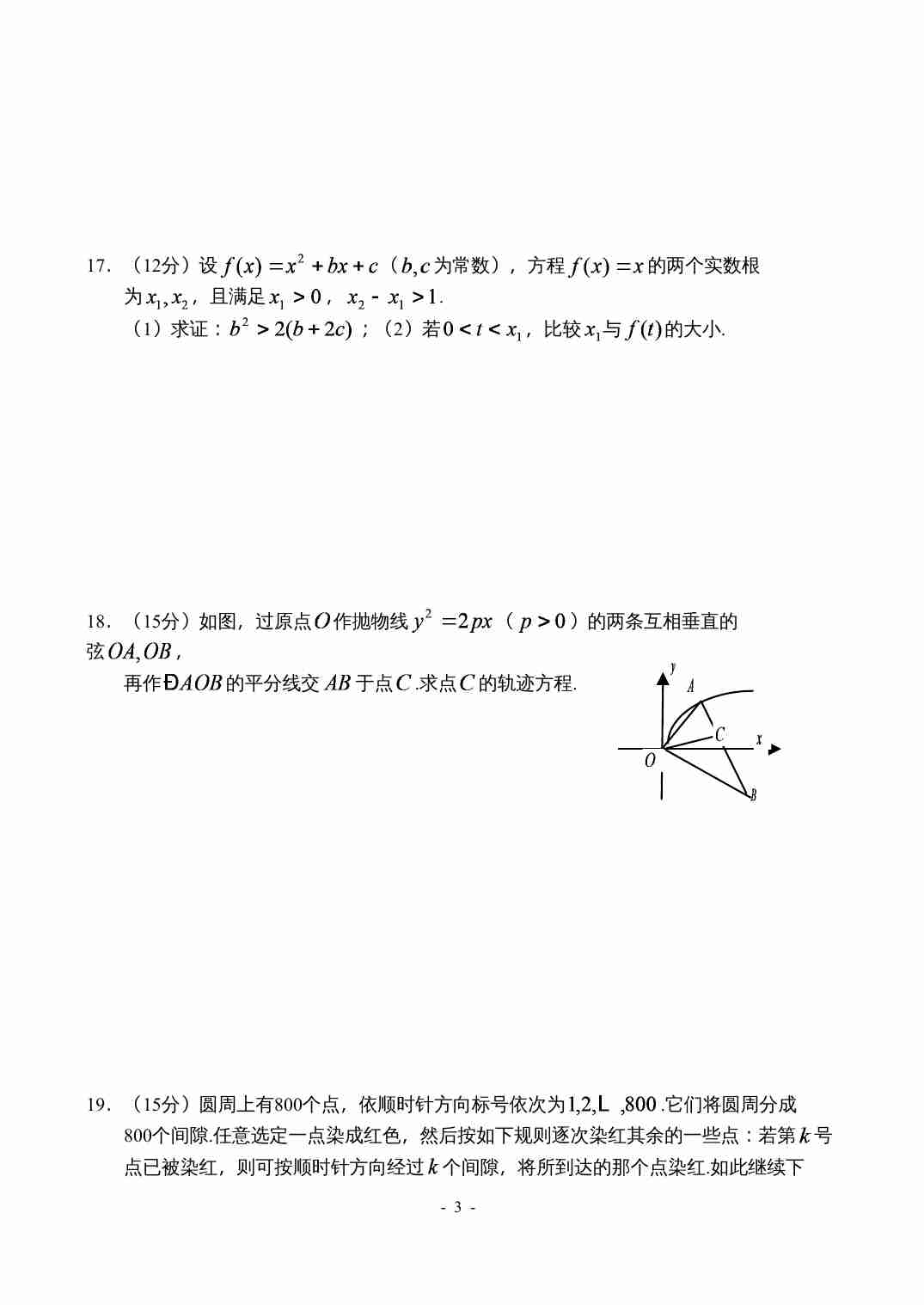 2005年全国高中数学联赛山东赛区预赛试题.doc-2-预览