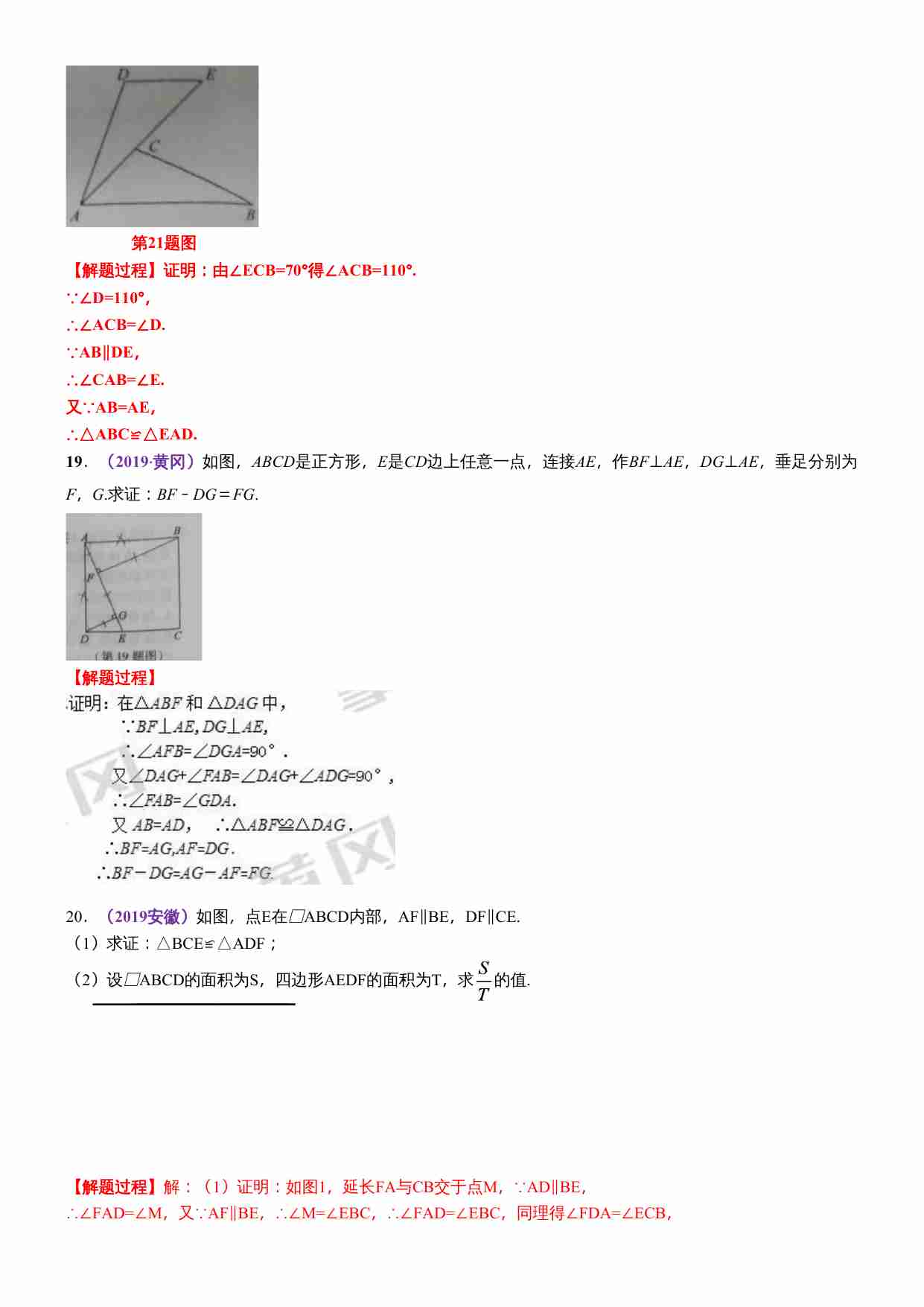 知识点25  全等三角形2019.docx-4-预览