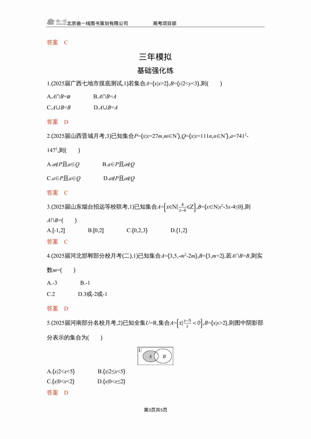 1 1　集合.docx-2-预览