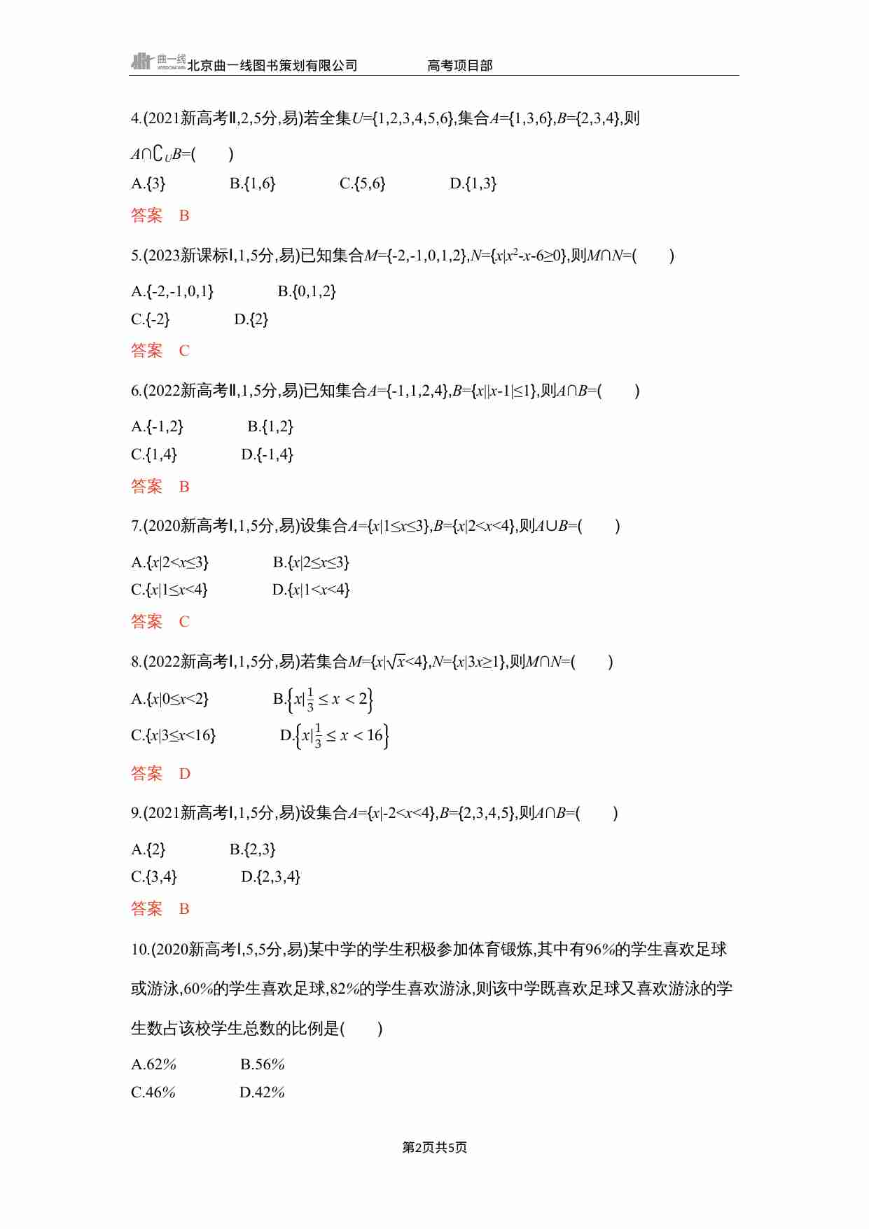 1 1　集合.docx-1-预览