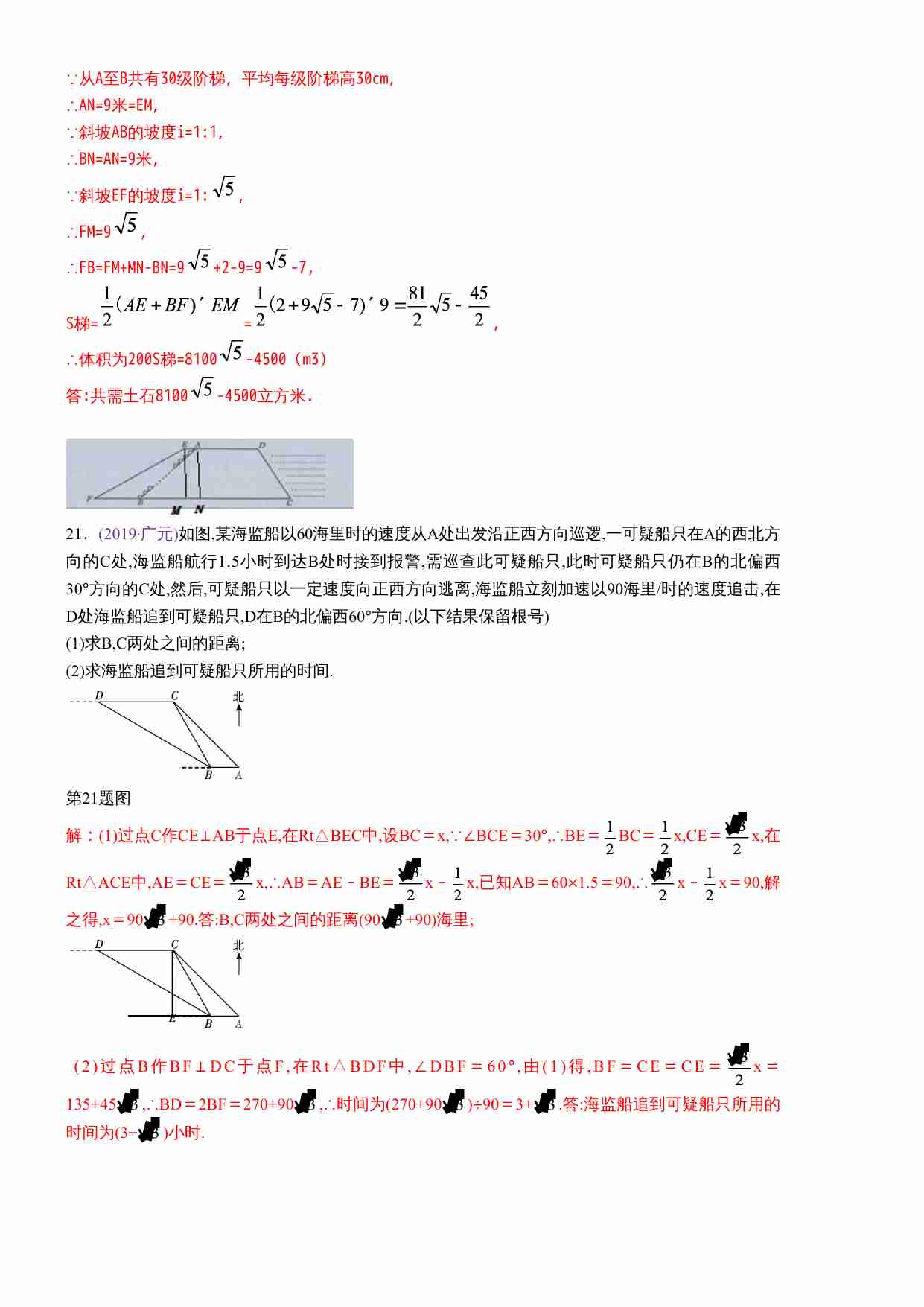 知识点34  解直角三角形及其应用2019(1).docx-4-预览