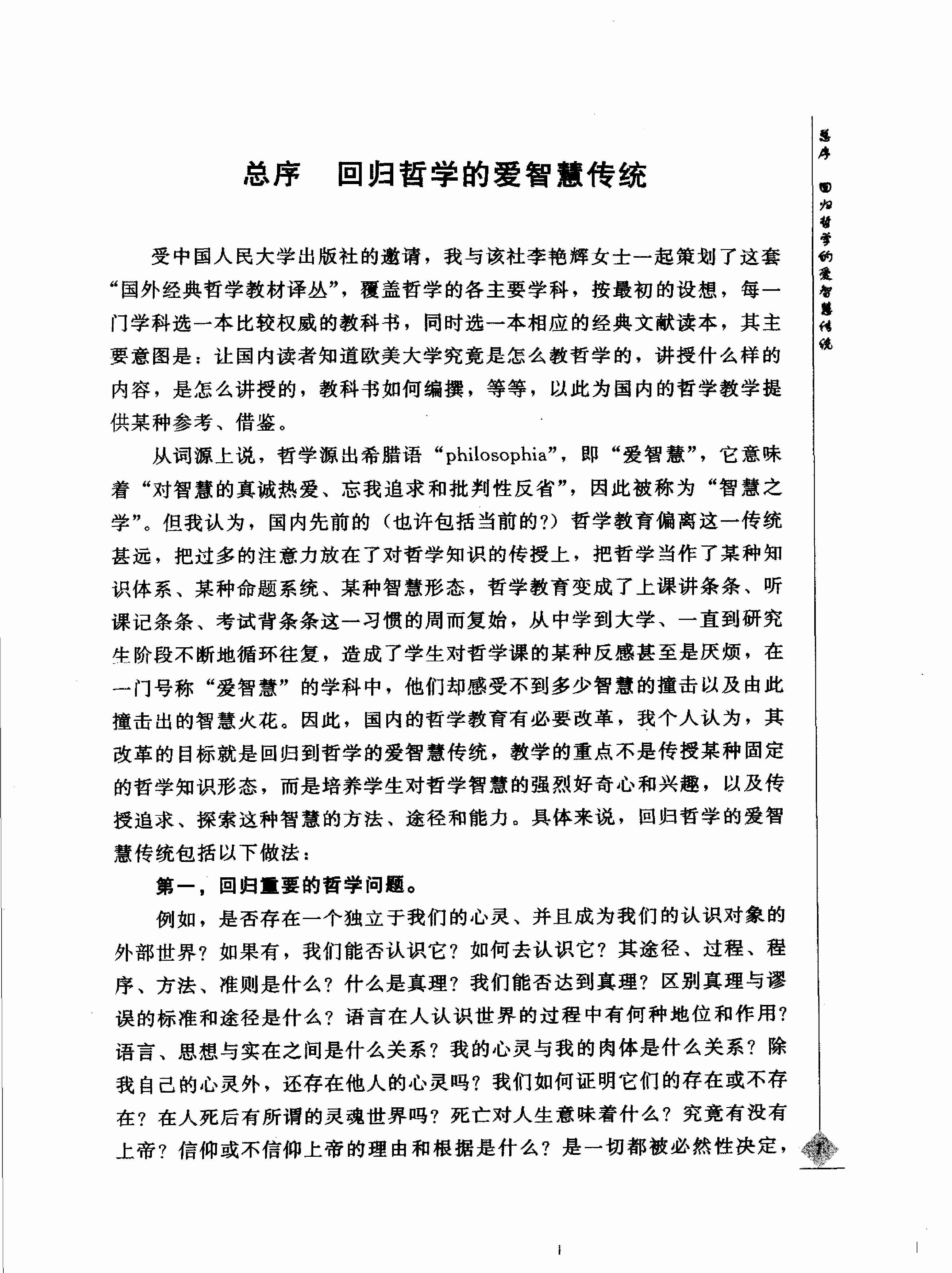 国外经典哲学教材译丛 宗教哲学 [美]波伊曼著.pdf-4-预览