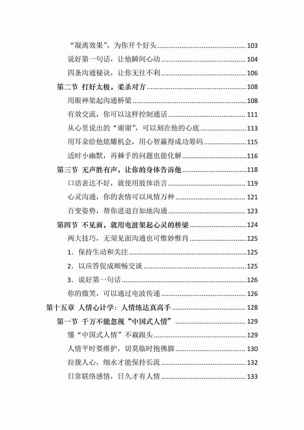 《大心机2》.pdf-3-预览