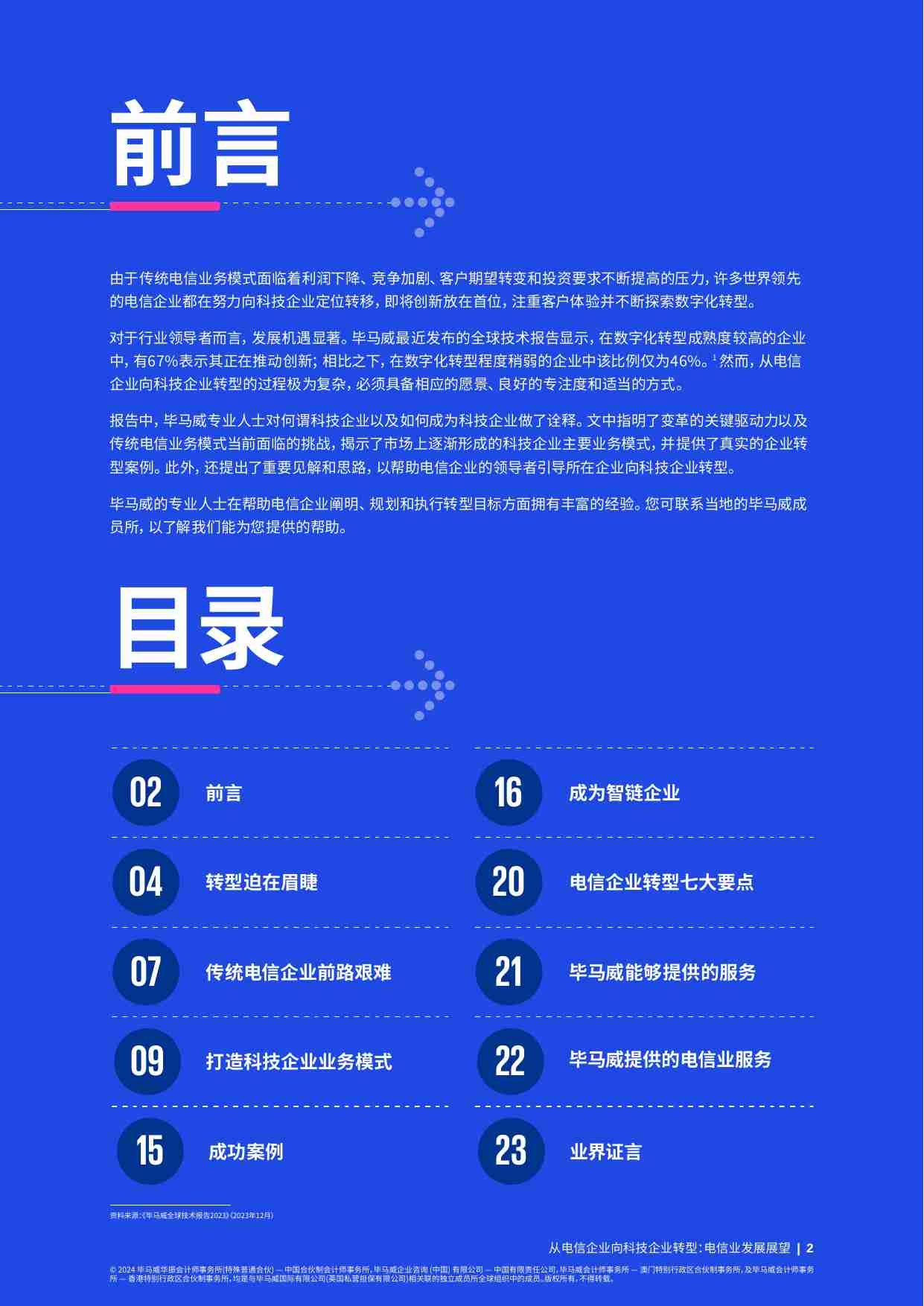 kpmg -从电信企业向科技企业转型：电信业发展展望.pdf-1-预览