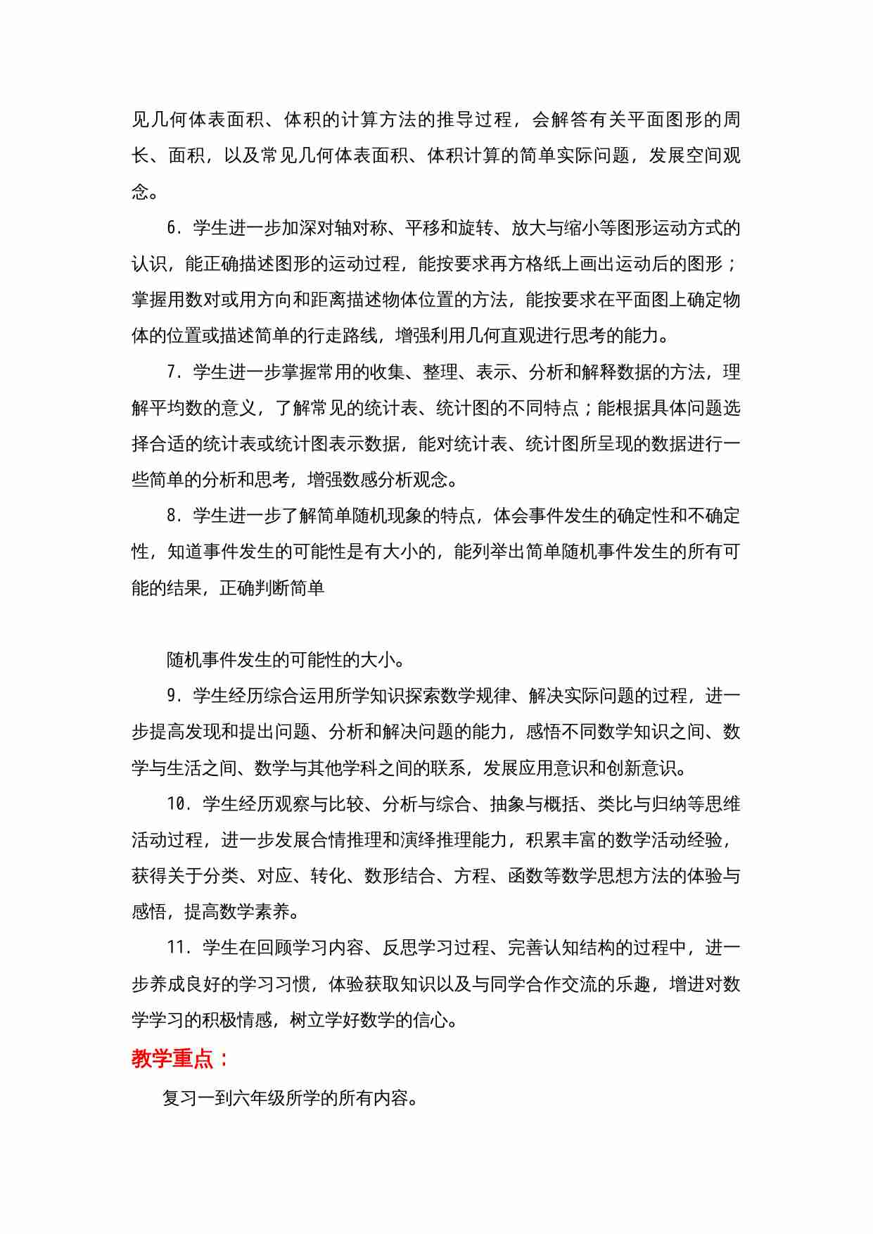 第七单元 总复习.doc-1-预览