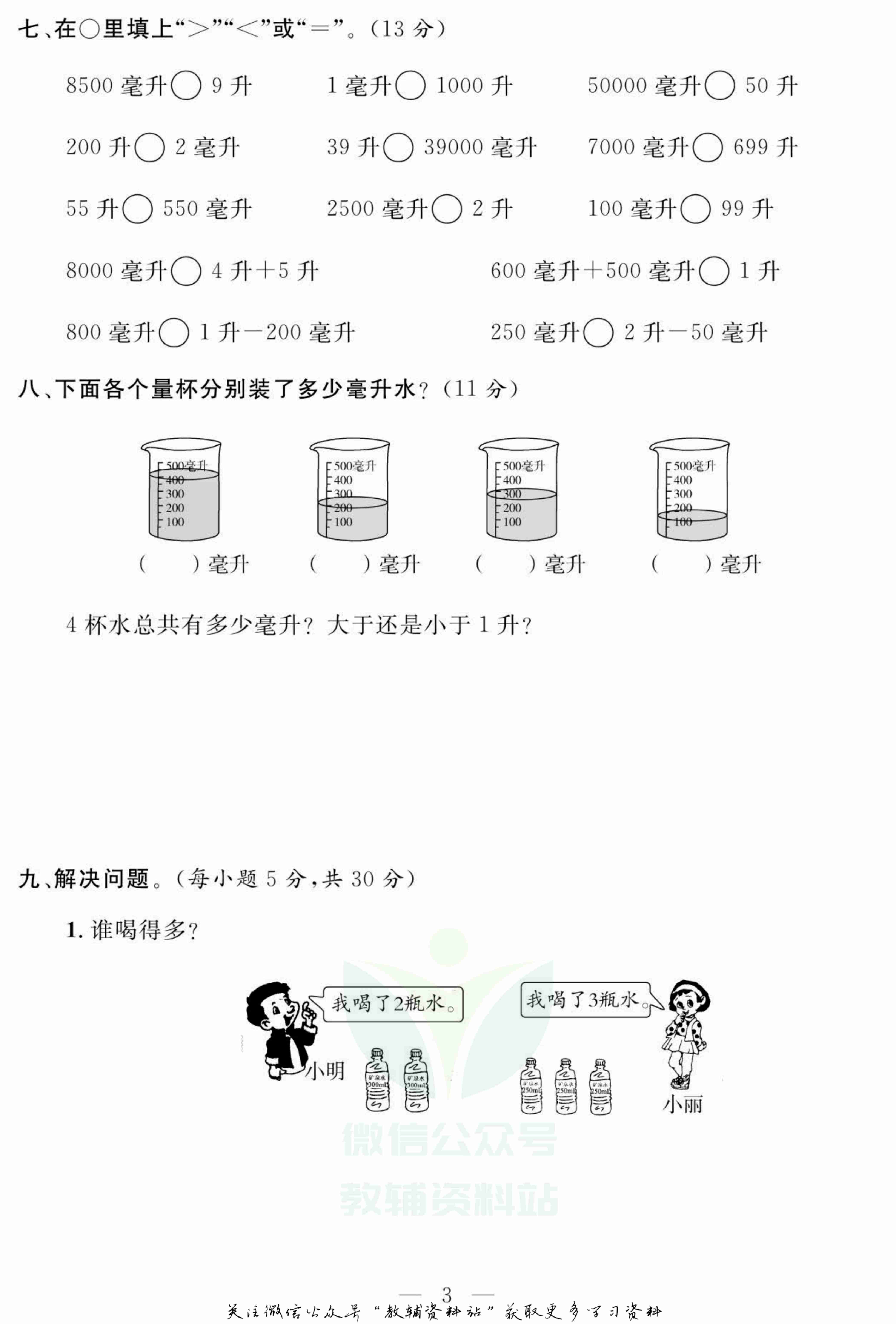 名师面对面大试卷四年级上册数学苏教版.pdf-3-预览