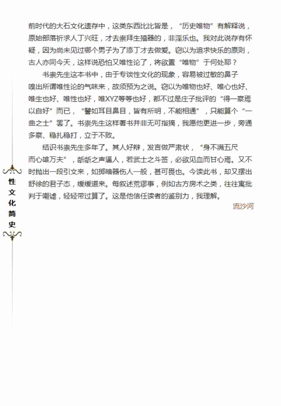 性文化简史2015.7.pdf-3-预览