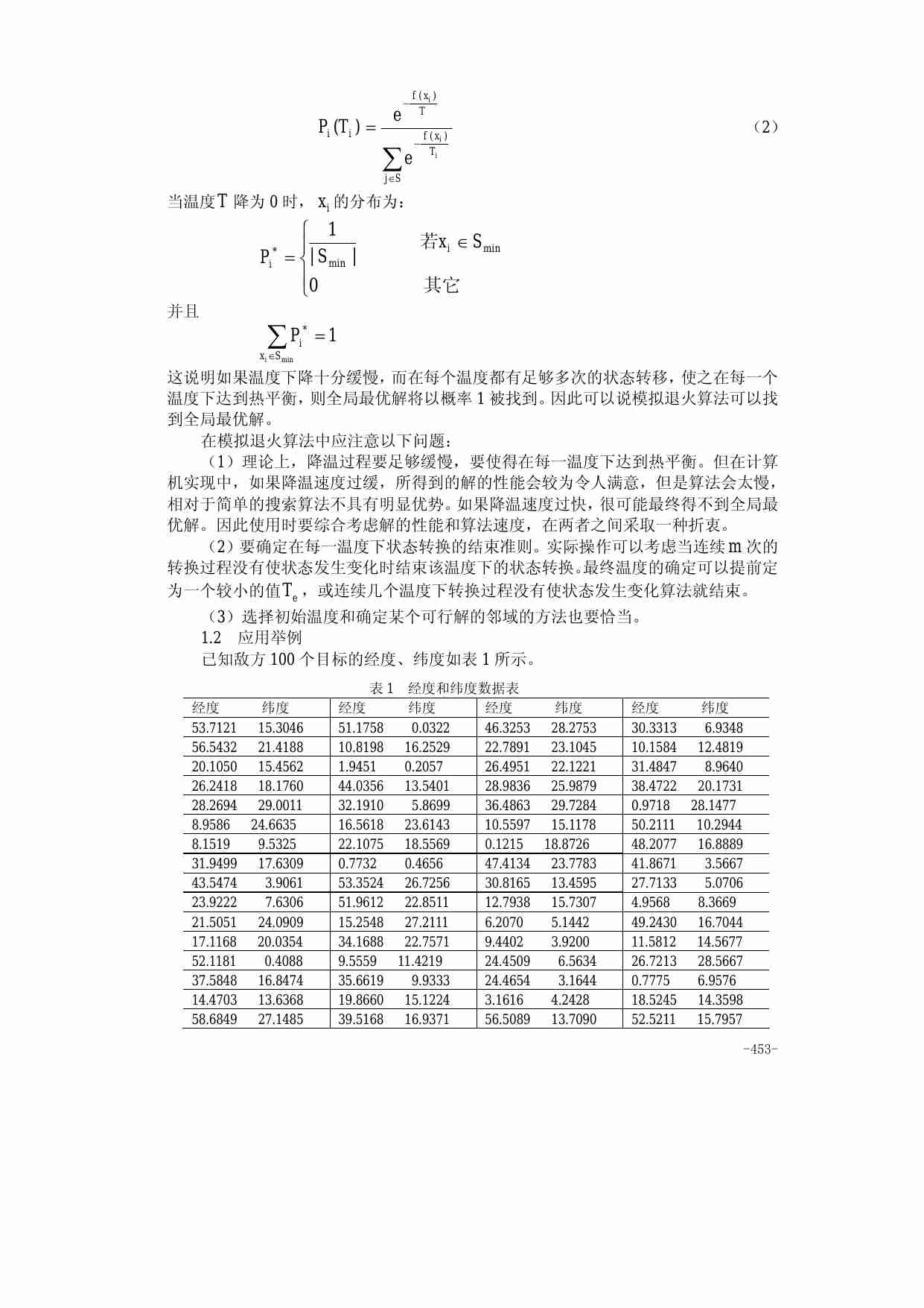 23第二十三章  现代优化算法.pdf-2-预览