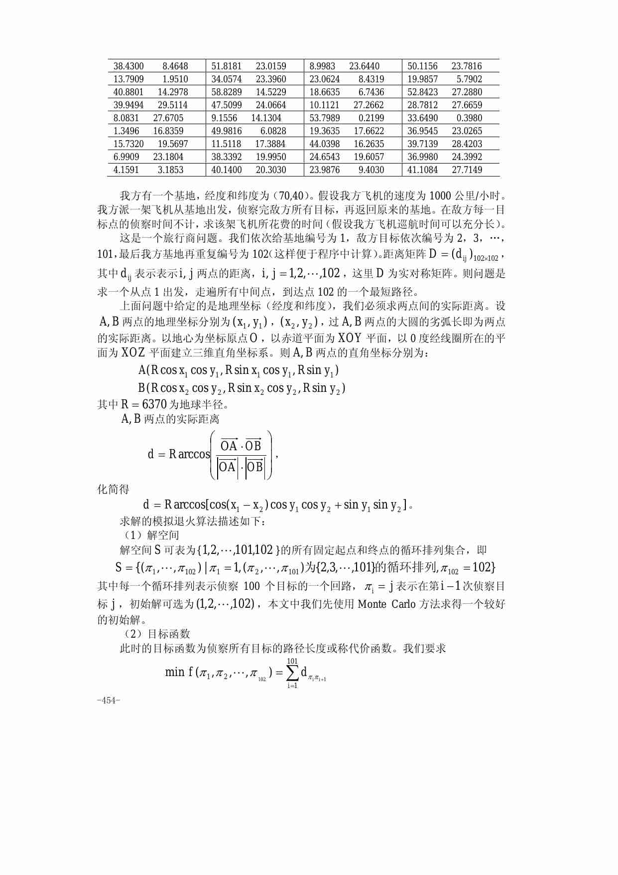 23第二十三章  现代优化算法.pdf-3-预览
