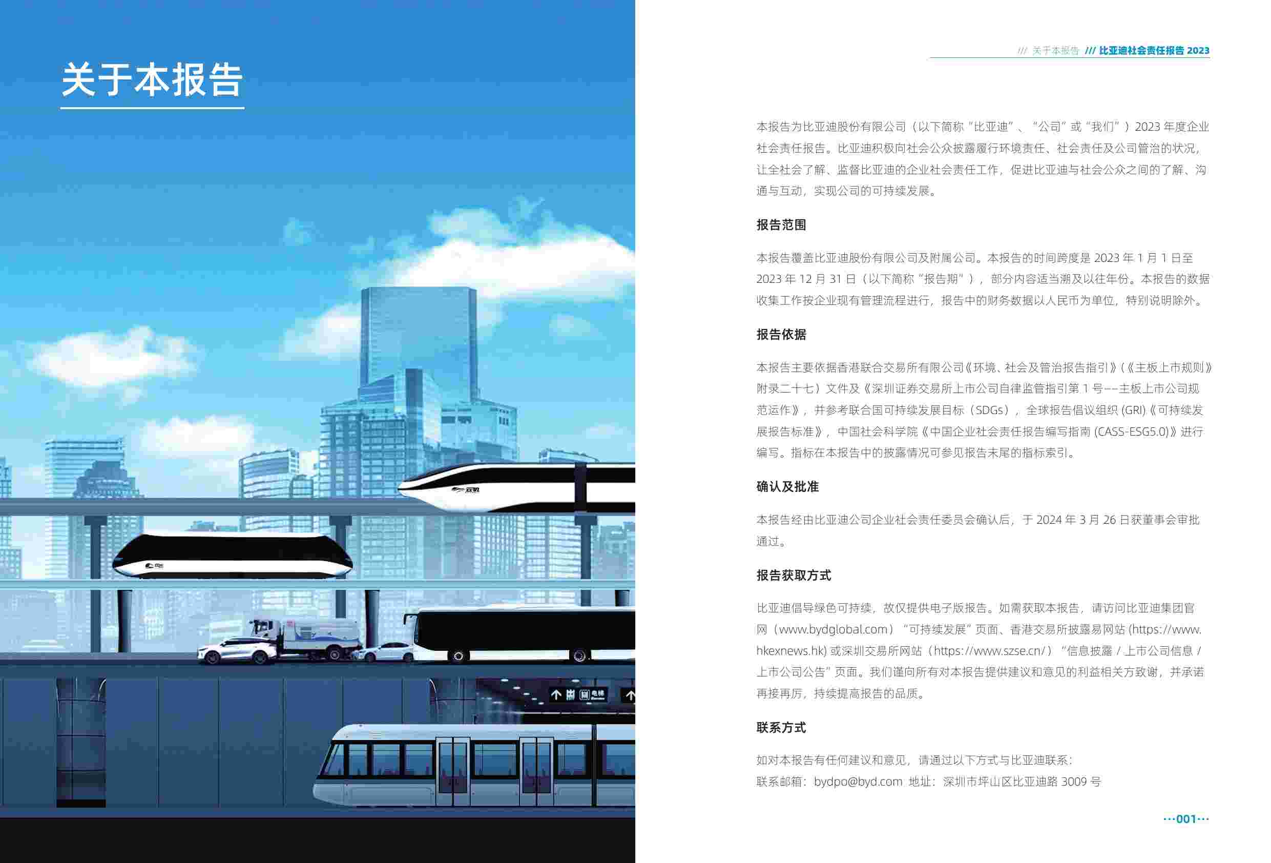 比亚迪2023年社会责任报告.pdf-2-预览