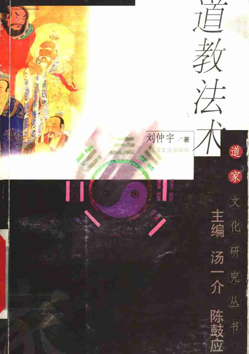 道教法術.pdf-0-预览