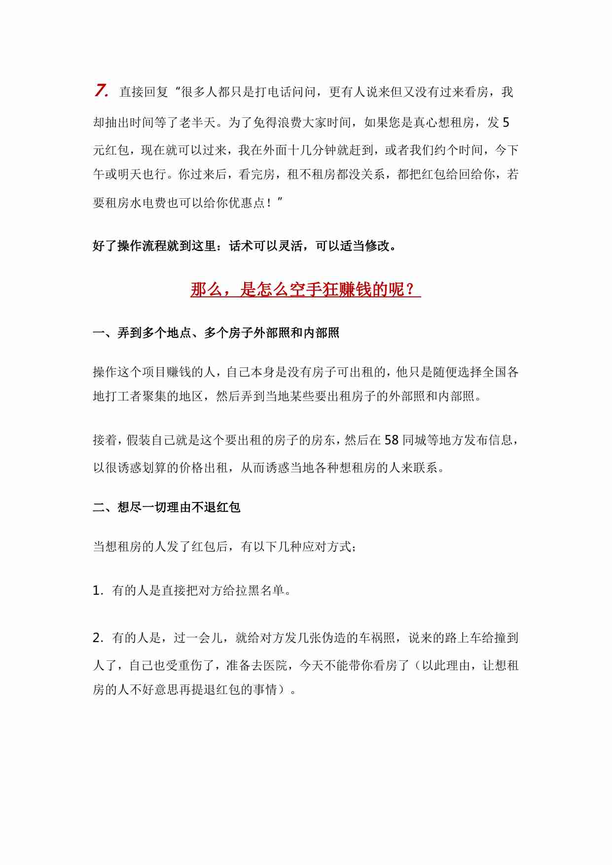 偏门圈：快速月入万元空手捞偏门.pdf-1-预览