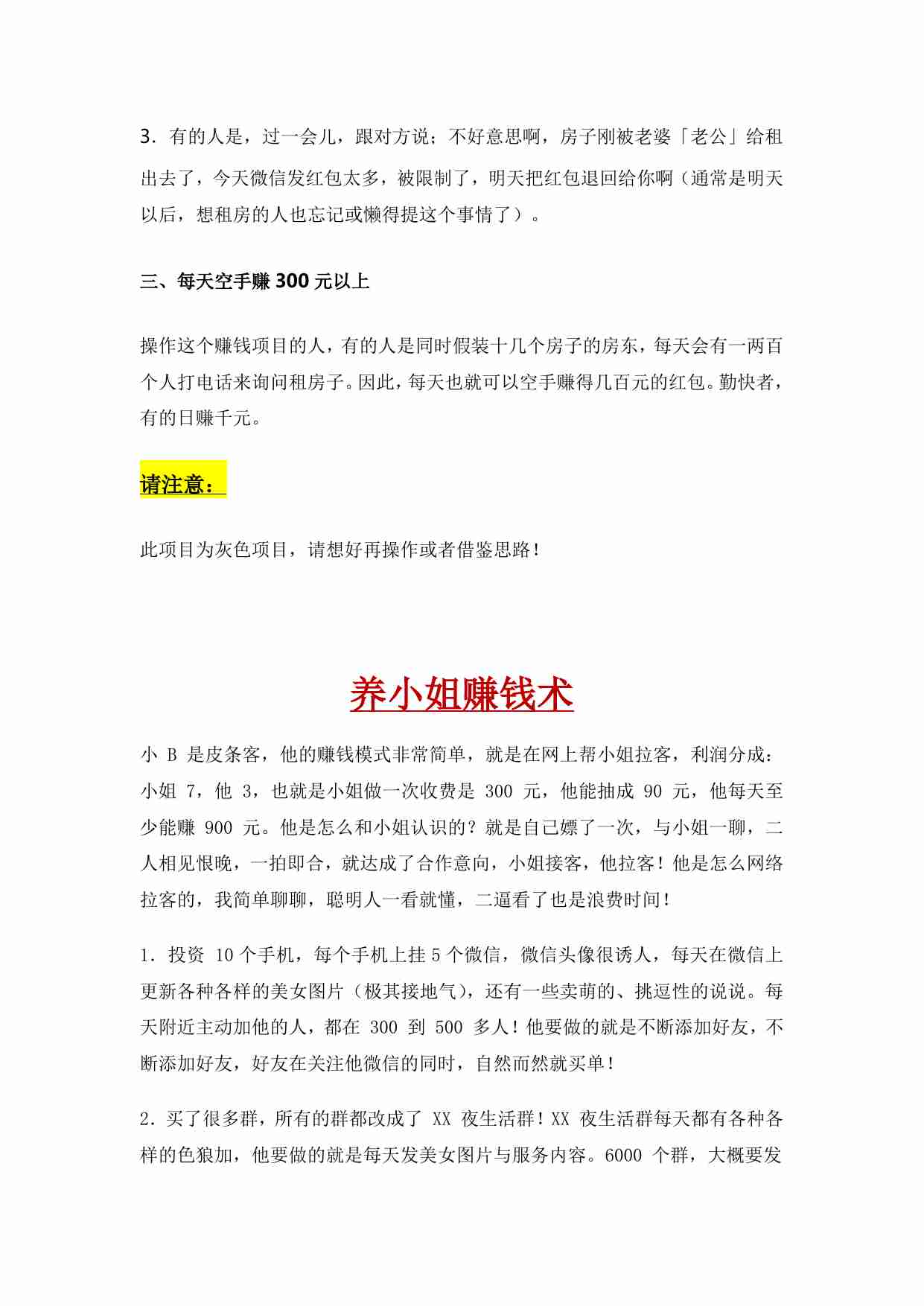 偏门圈：快速月入万元空手捞偏门.pdf-2-预览