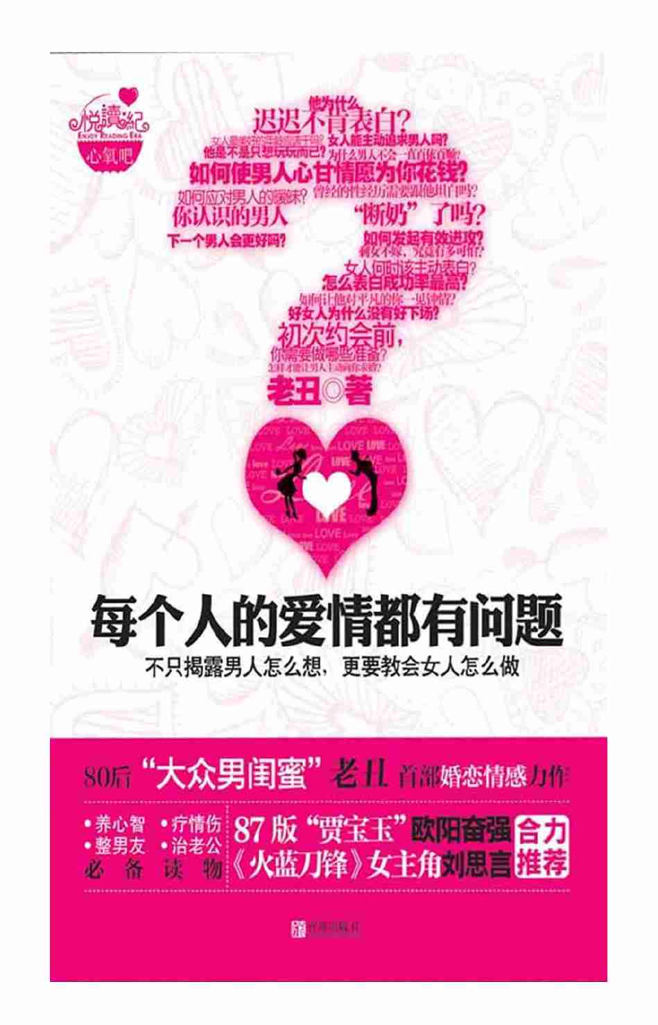 每个人的爱情都有问题.pdf-0-预览