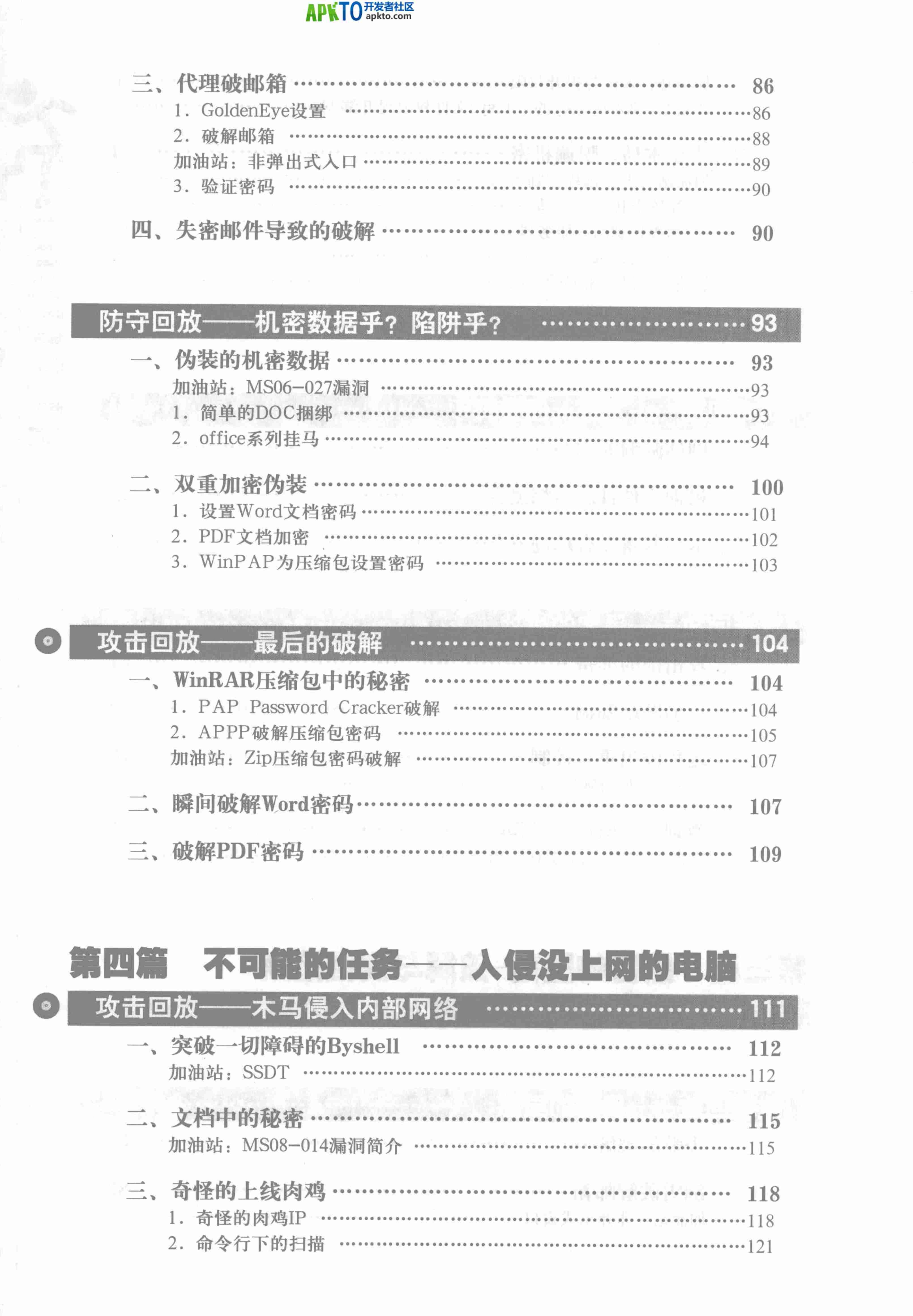 MK_黑客VS网管大作战.pdf-3-预览