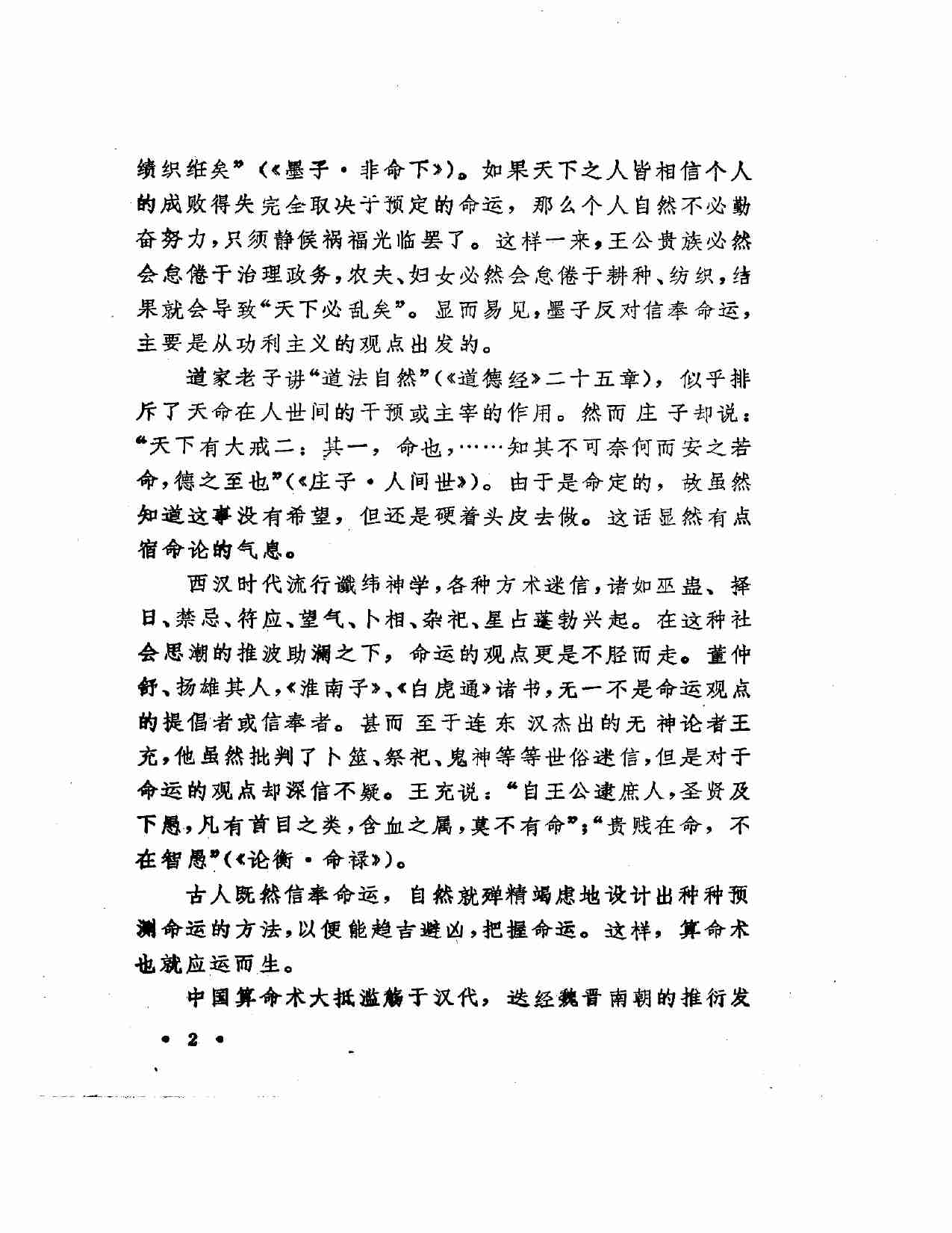 《中国古代算命术》.pdf-3-预览