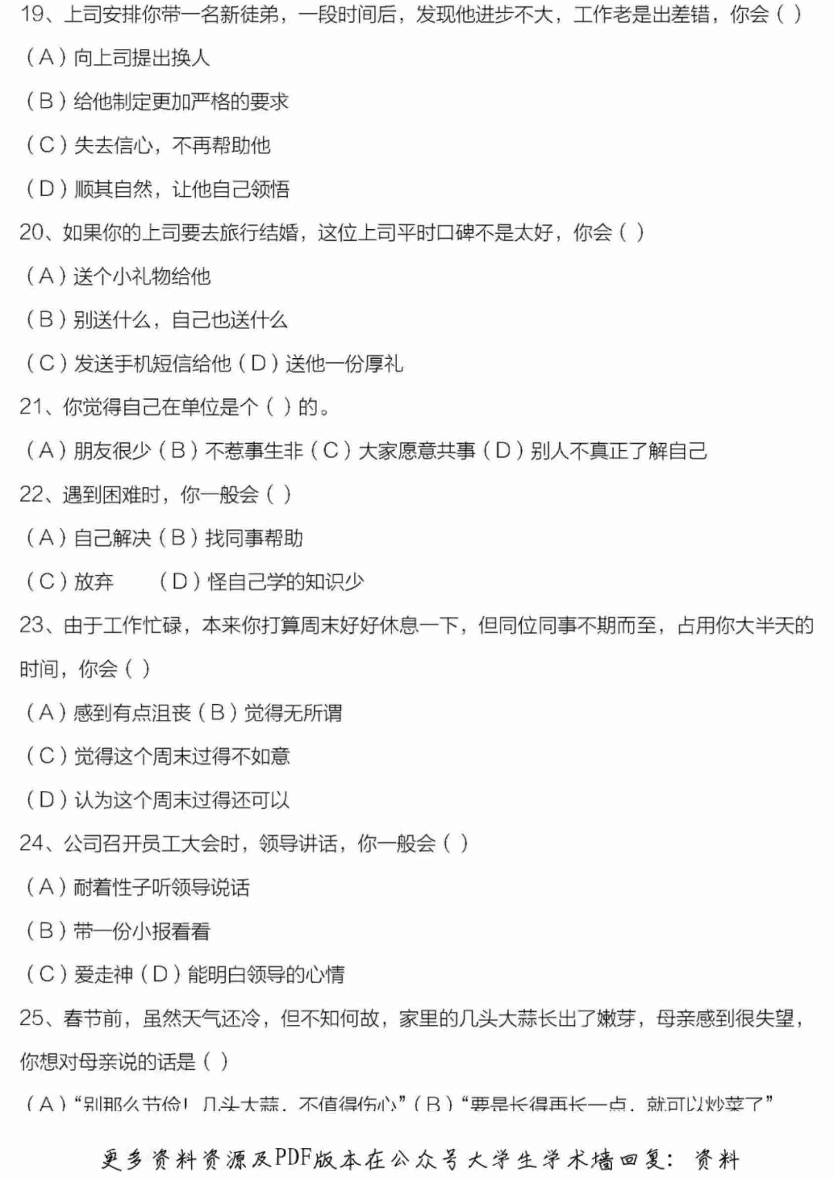 人力资源管理师二级历年真题及答案.pdf-3-预览