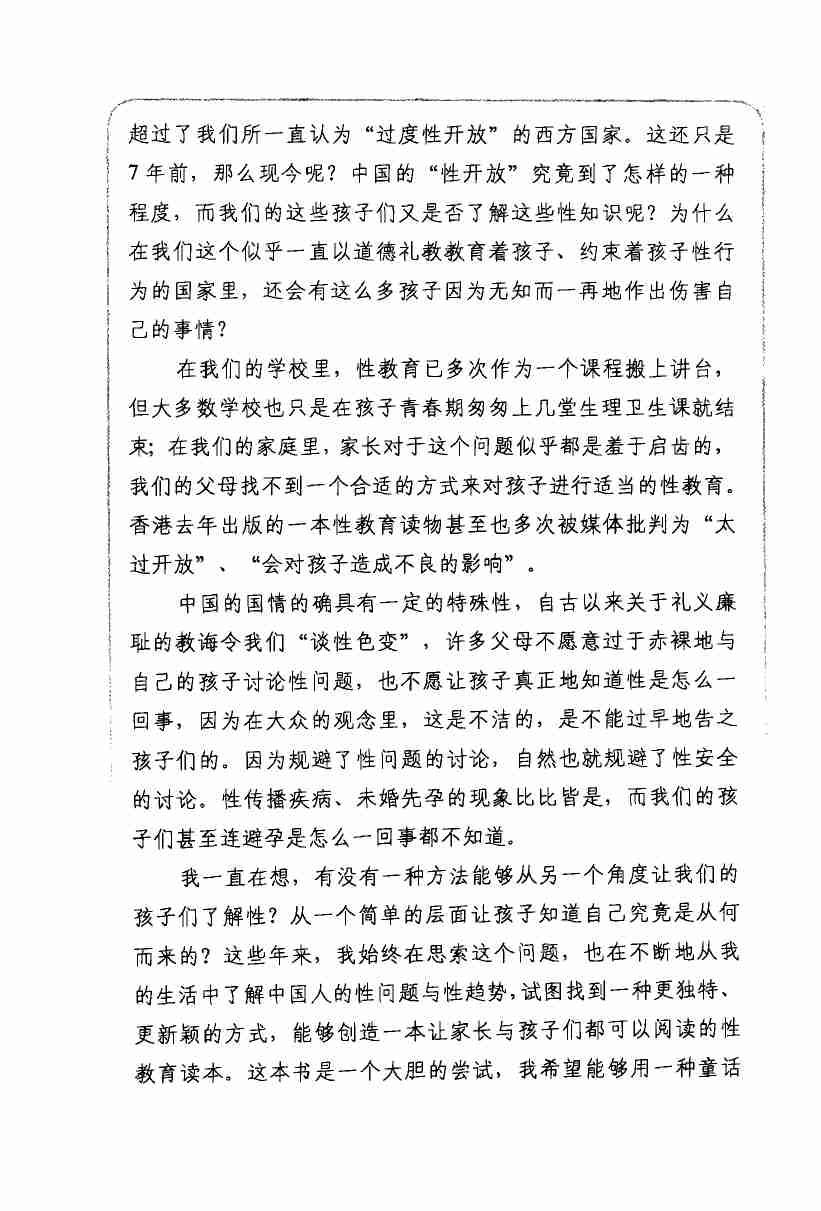 儿童性教育家庭读本：从子宫到地球的距离.pdf-2-预览