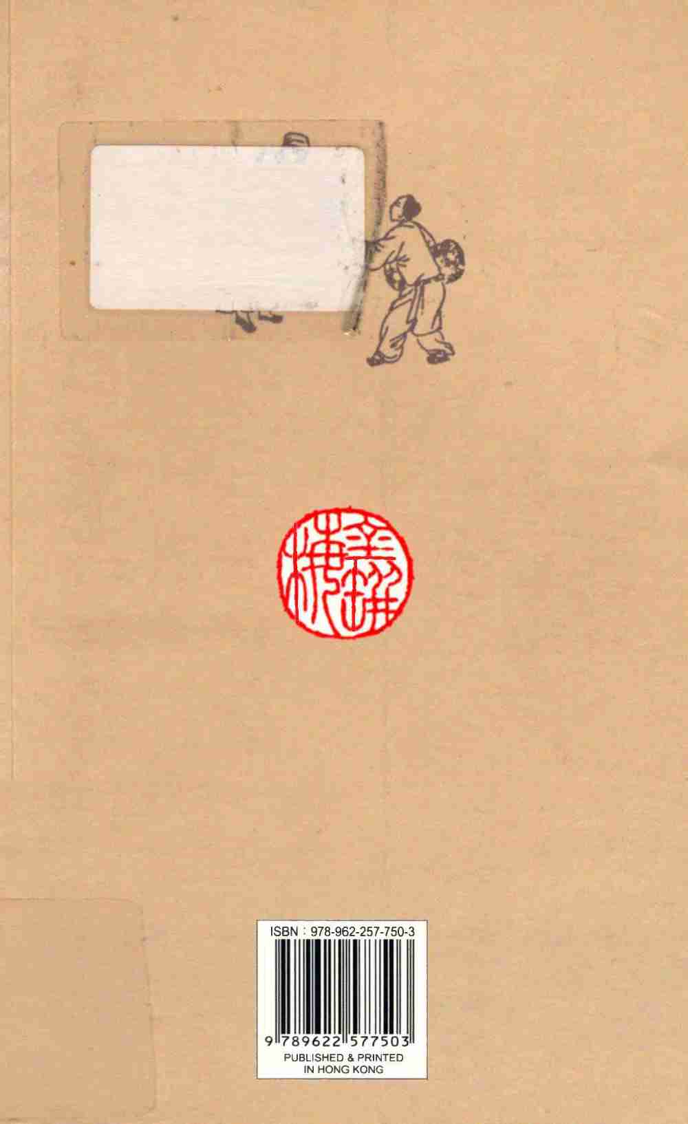 會評會校金瓶梅3by 蘭陵笑笑生 吳敢 劉輝 (z-lib.org).pdf-1-预览