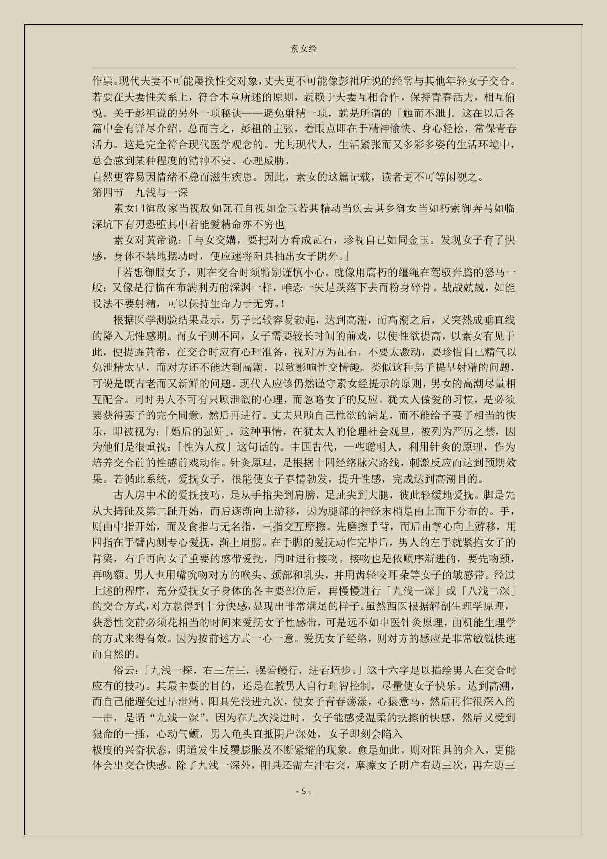 素女真经高清字体.pdf-4-预览