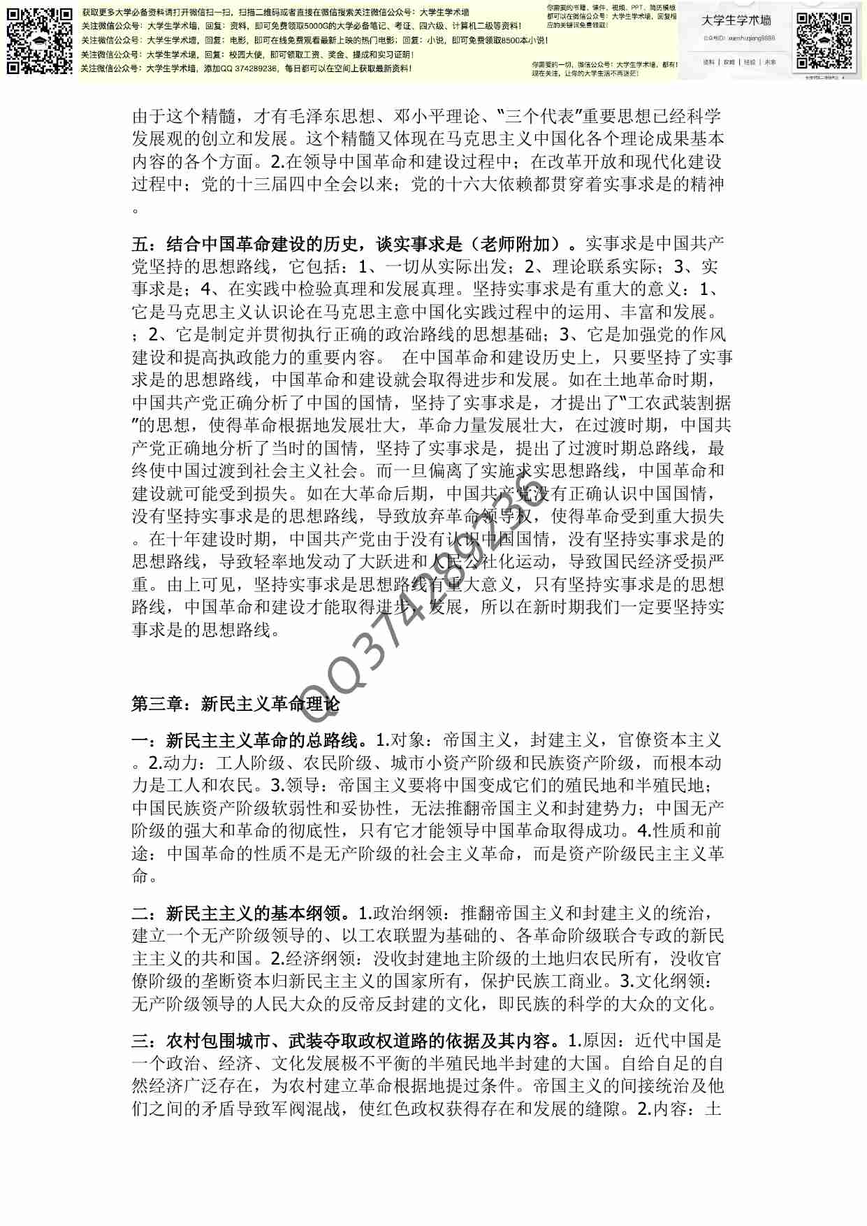 毛概知识点总结.pdf-2-预览