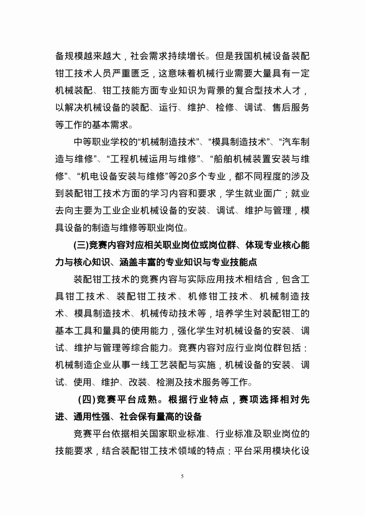 附件63：ZZ-063 装配钳工技术（中职）.doc-4-预览