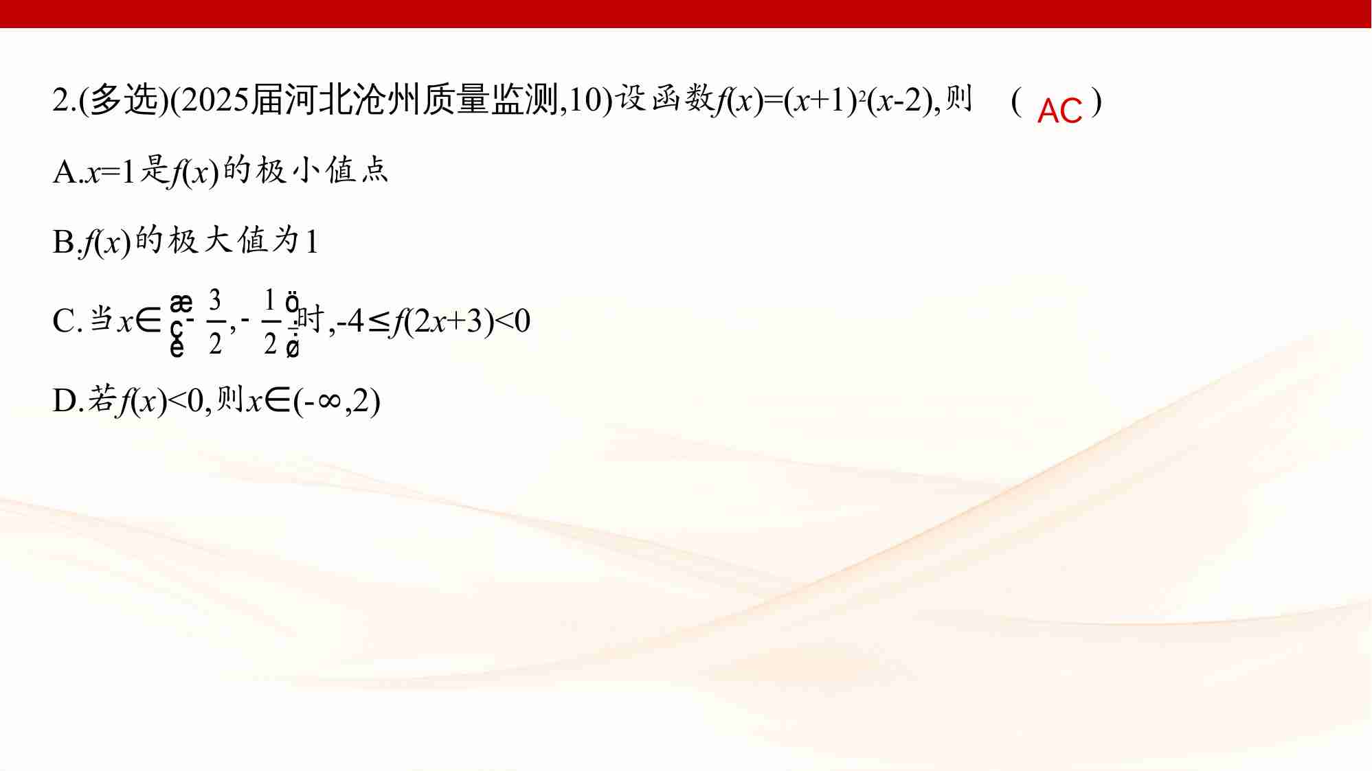 链接高考2　三次函数的性质综合.pptx-3-预览