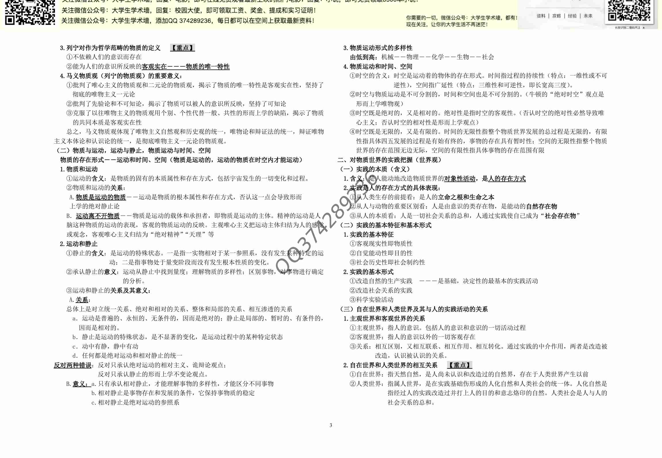 马哲笔记整理.pdf-2-预览