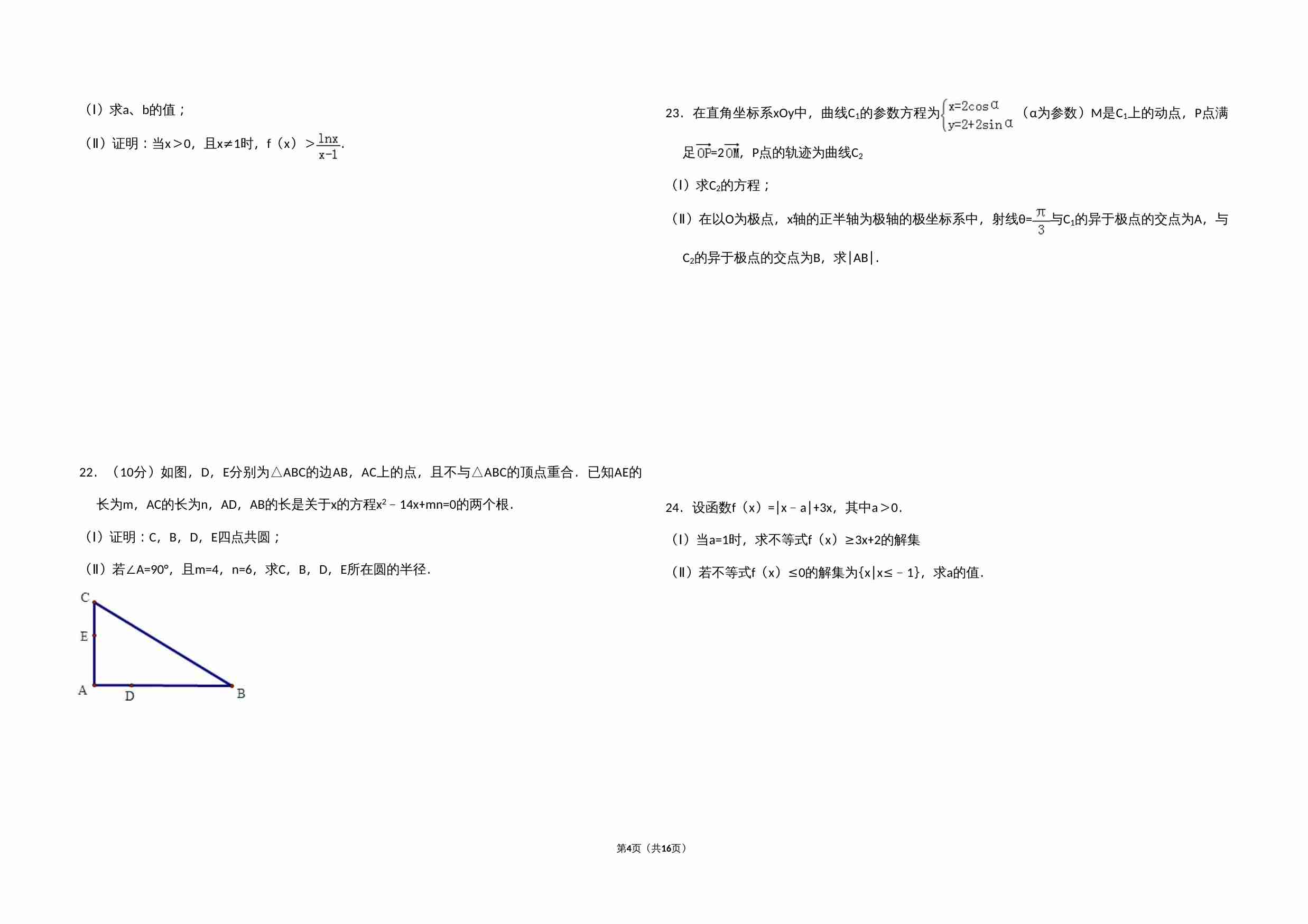 2011年全国统一高考数学试卷（文科）（新课标）（含解析版）.doc-3-预览