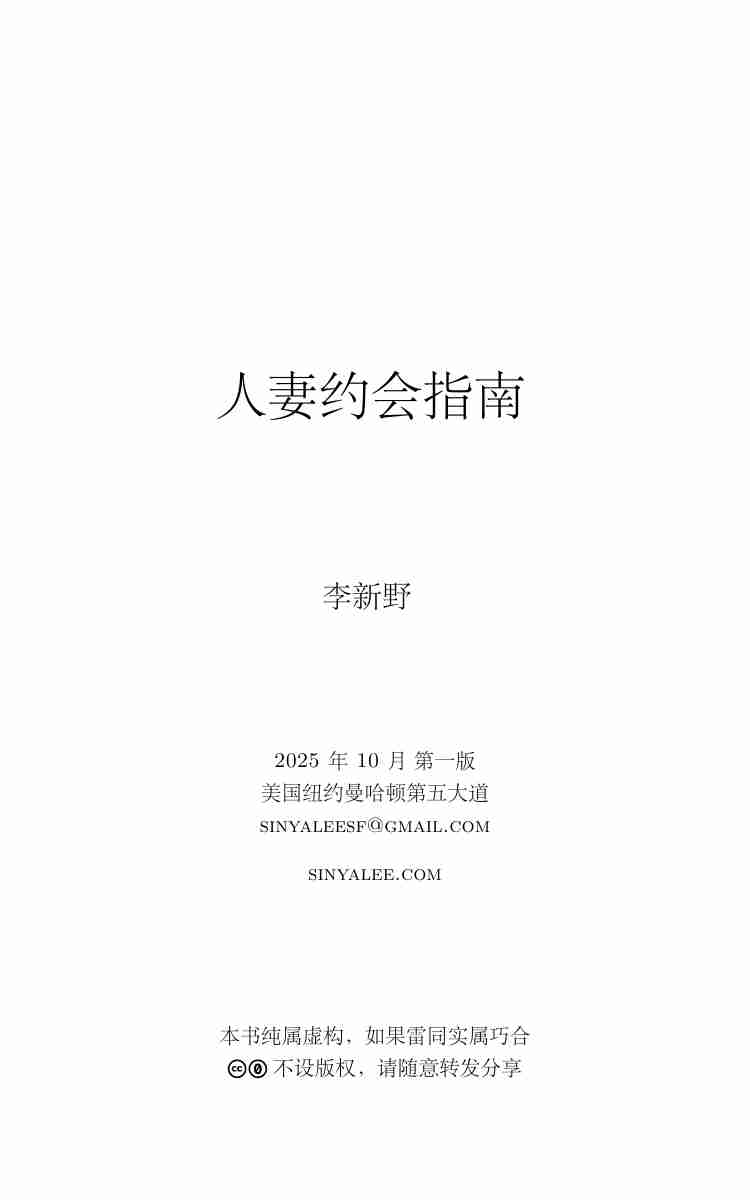 人妻约会指南.pdf-0-预览